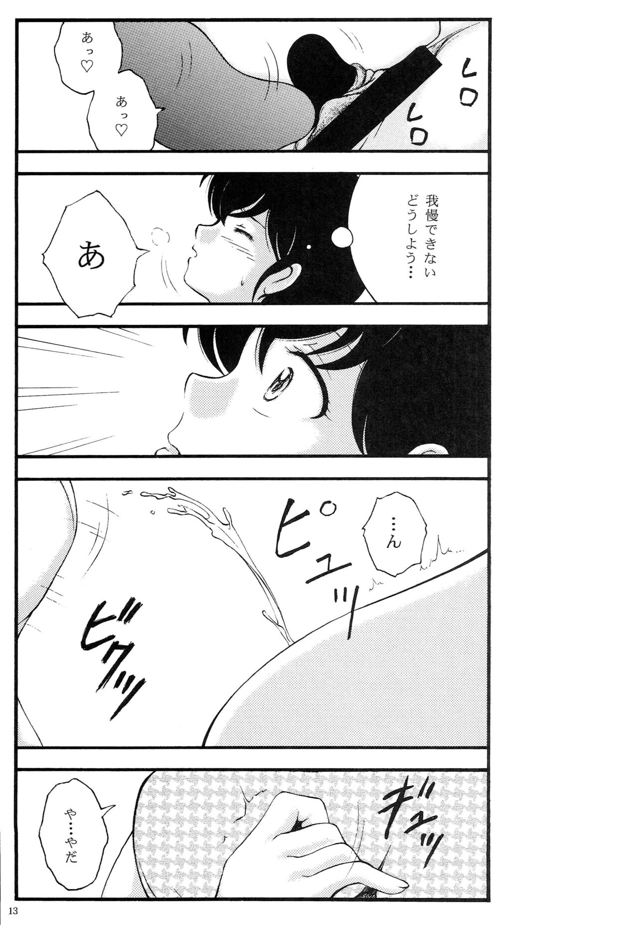 Kyonyuu Chikan Kyouko to Natsumi Ponytail Soushuuhen page 12 full