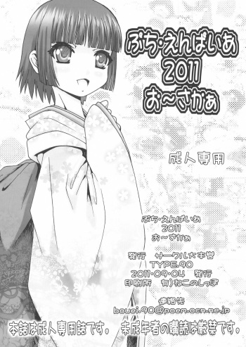 (CT18) [Daihonei (TYPE.90)] Puchi Empire 2011 (Ikoku Meiro no Croisée) [English] [CulturedCommissions] cover