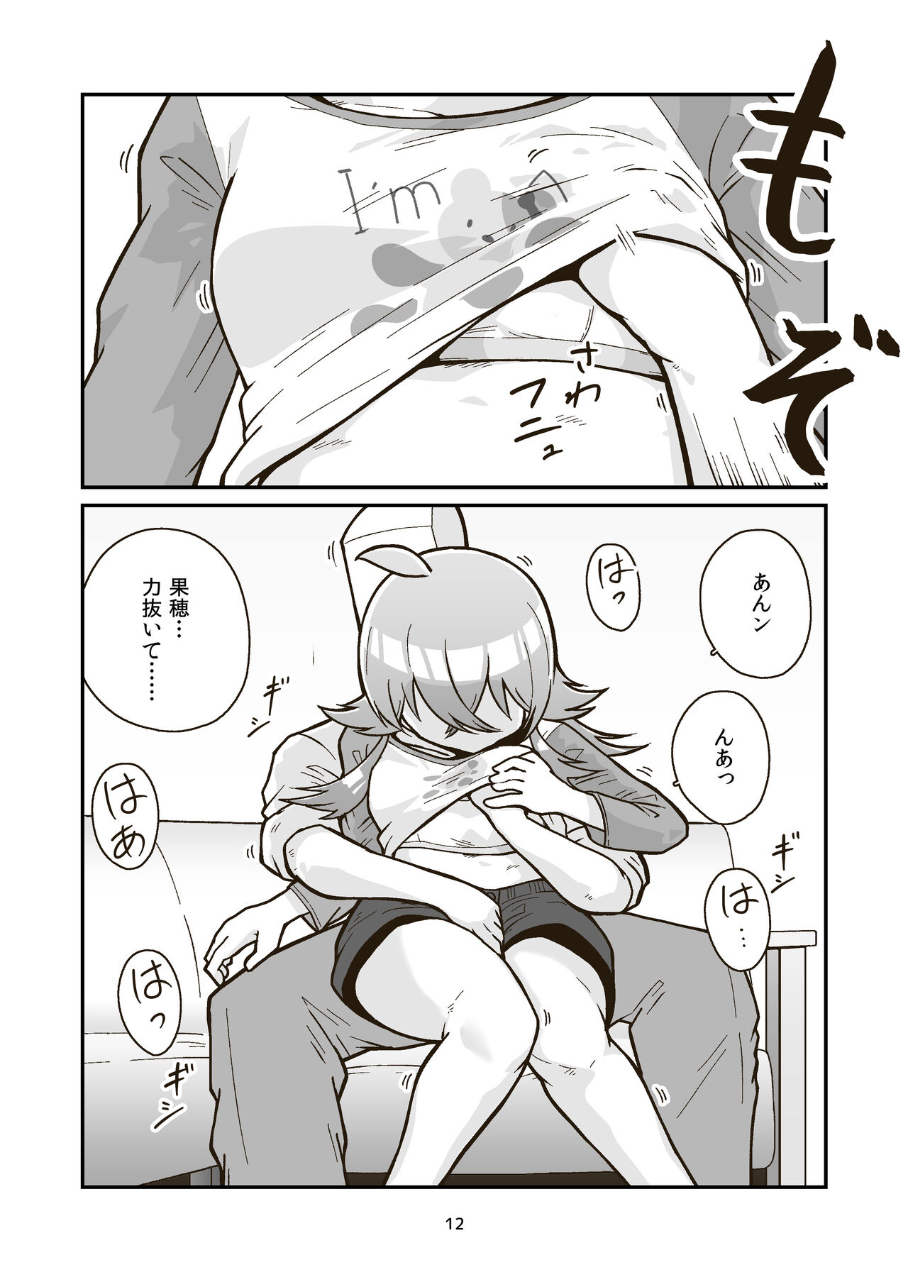 Nichiyou Asa kara Climax page 11 full