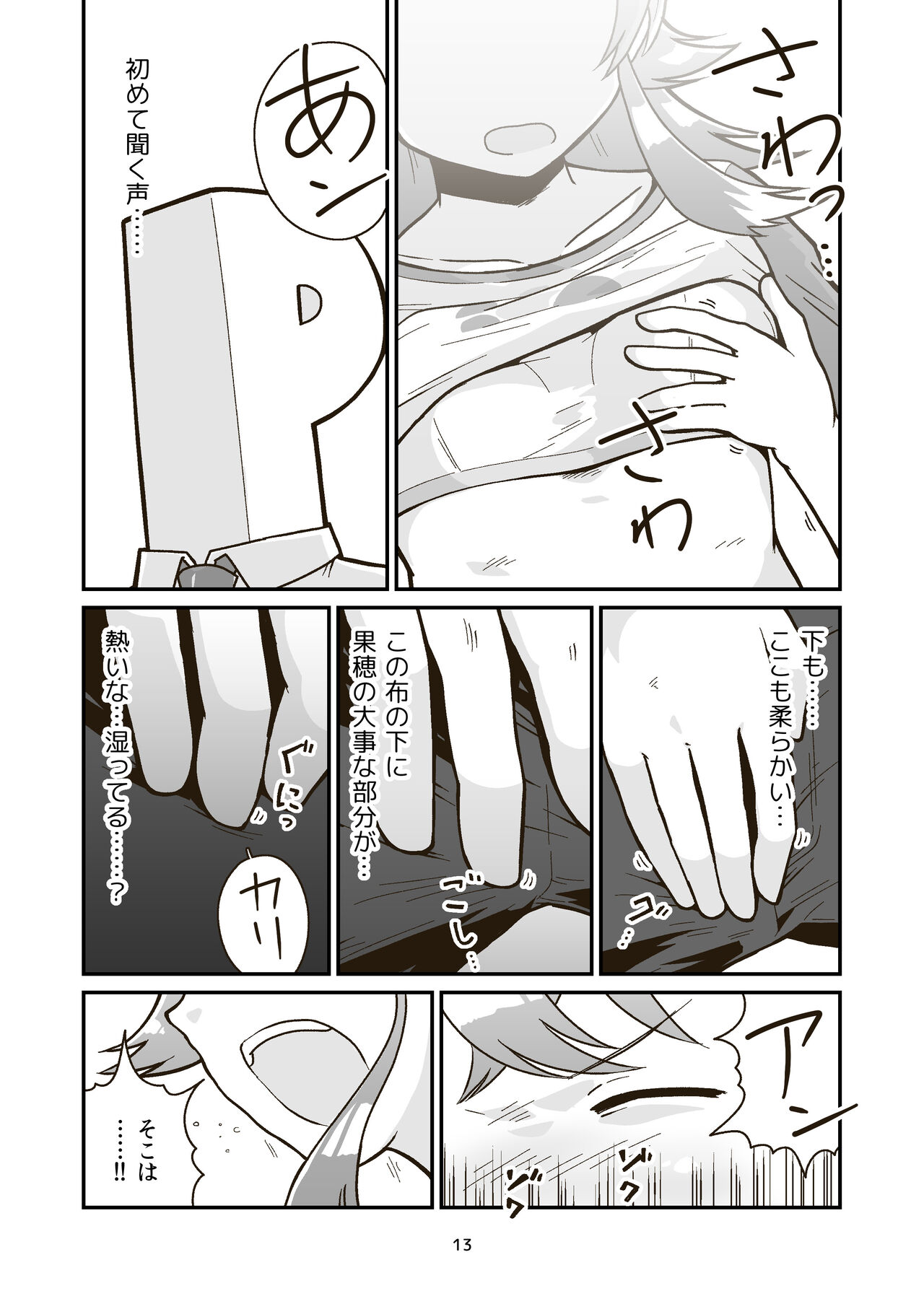 Nichiyou Asa kara Climax page 12 full