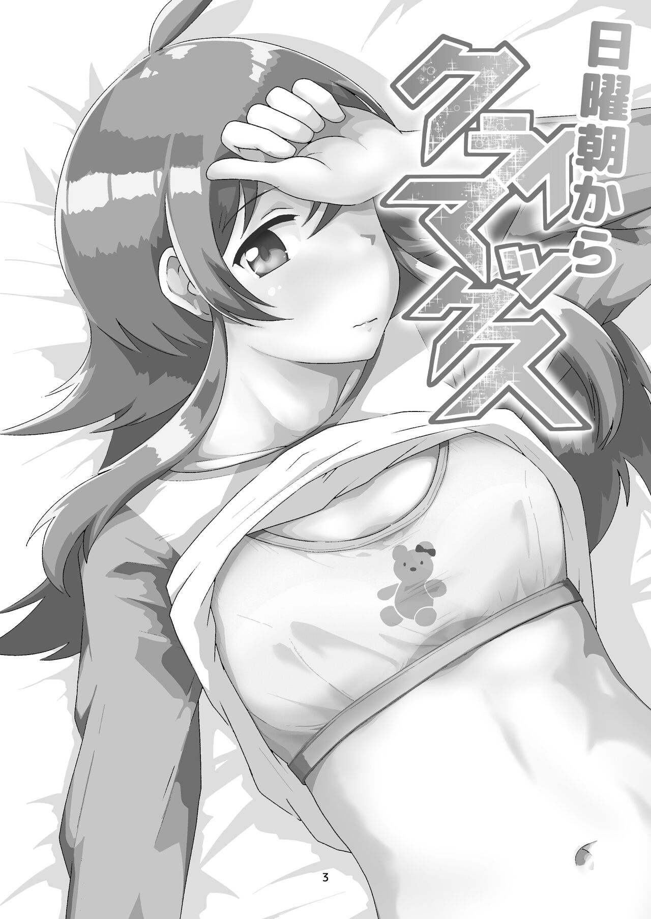 Nichiyou Asa kara Climax page 2 full