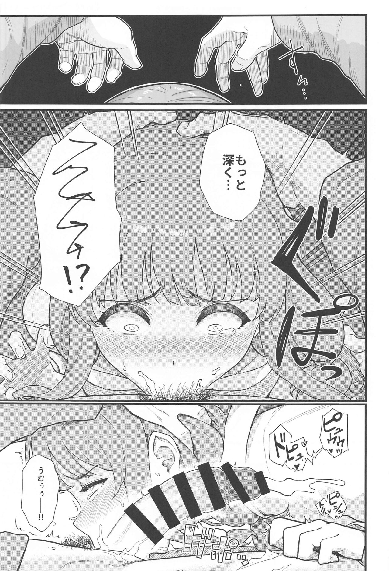IMOUTO SWITCH page 12 full