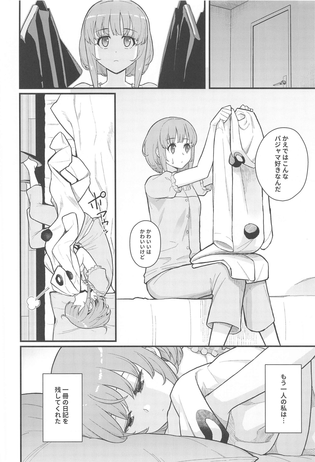 IMOUTO SWITCH page 5 full