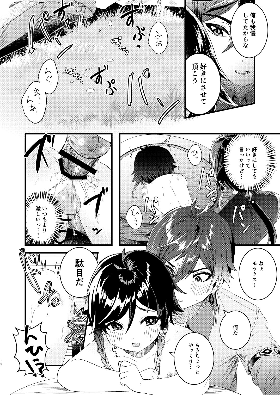 Nee, Ecchi Shiyo page 10 full