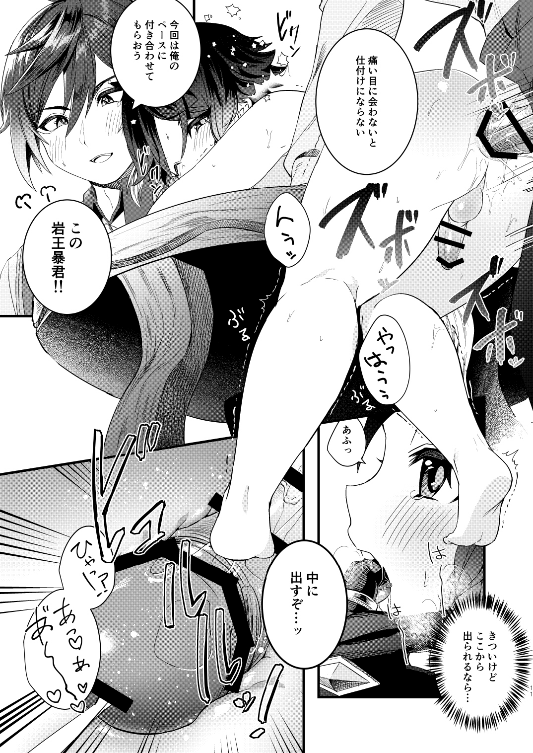 Nee, Ecchi Shiyo page 11 full