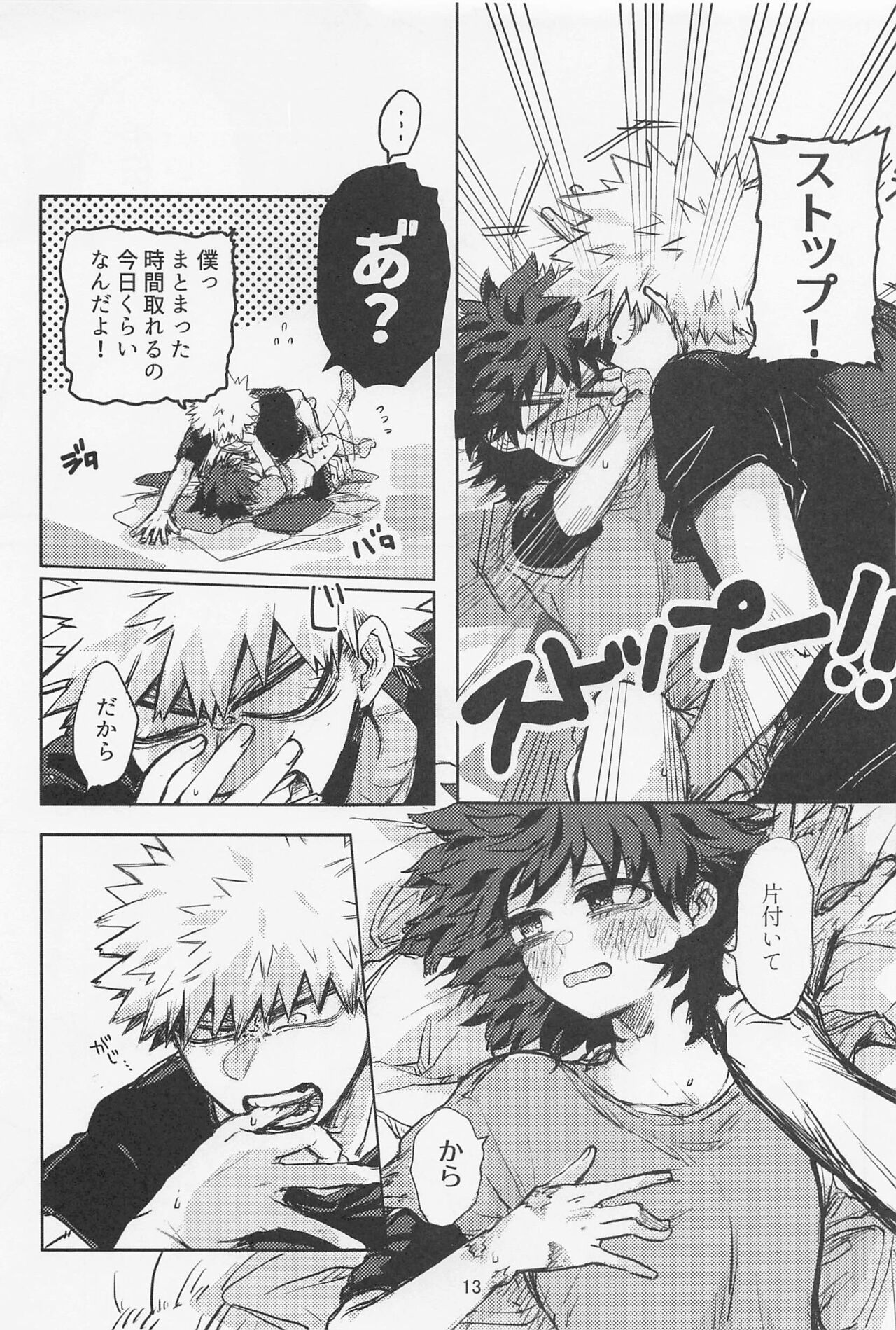 Oironaoshi Nya Mada Hayai page 12 full