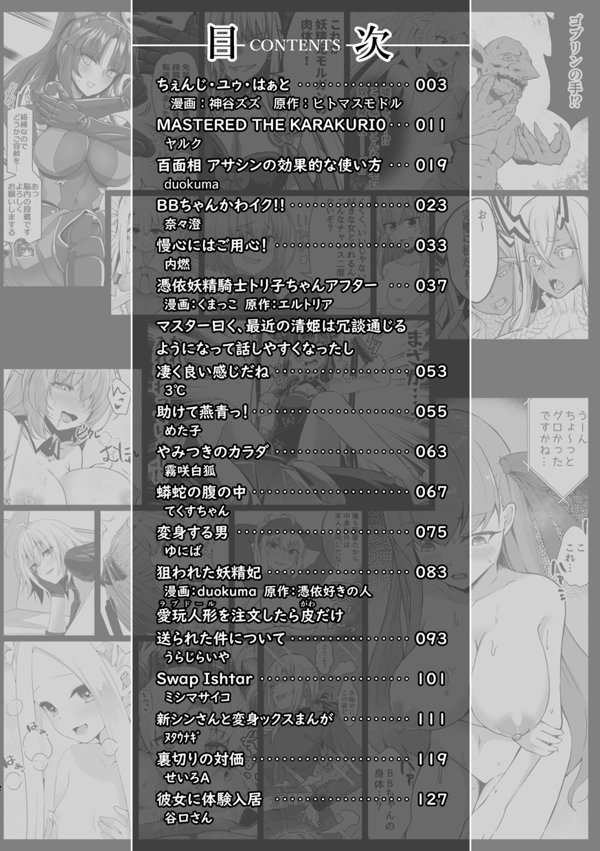 TSFGO Tasha-kei TSF Anthology page 3 full