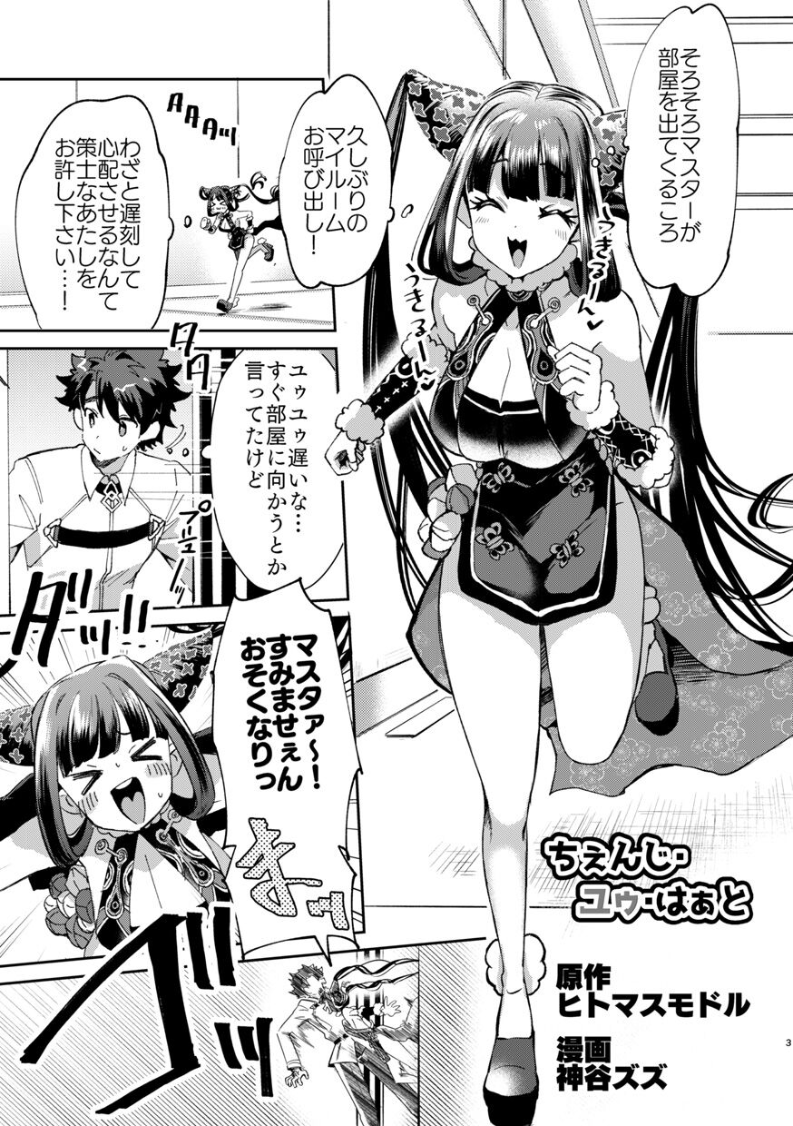 TSFGO Tasha-kei TSF Anthology page 4 full