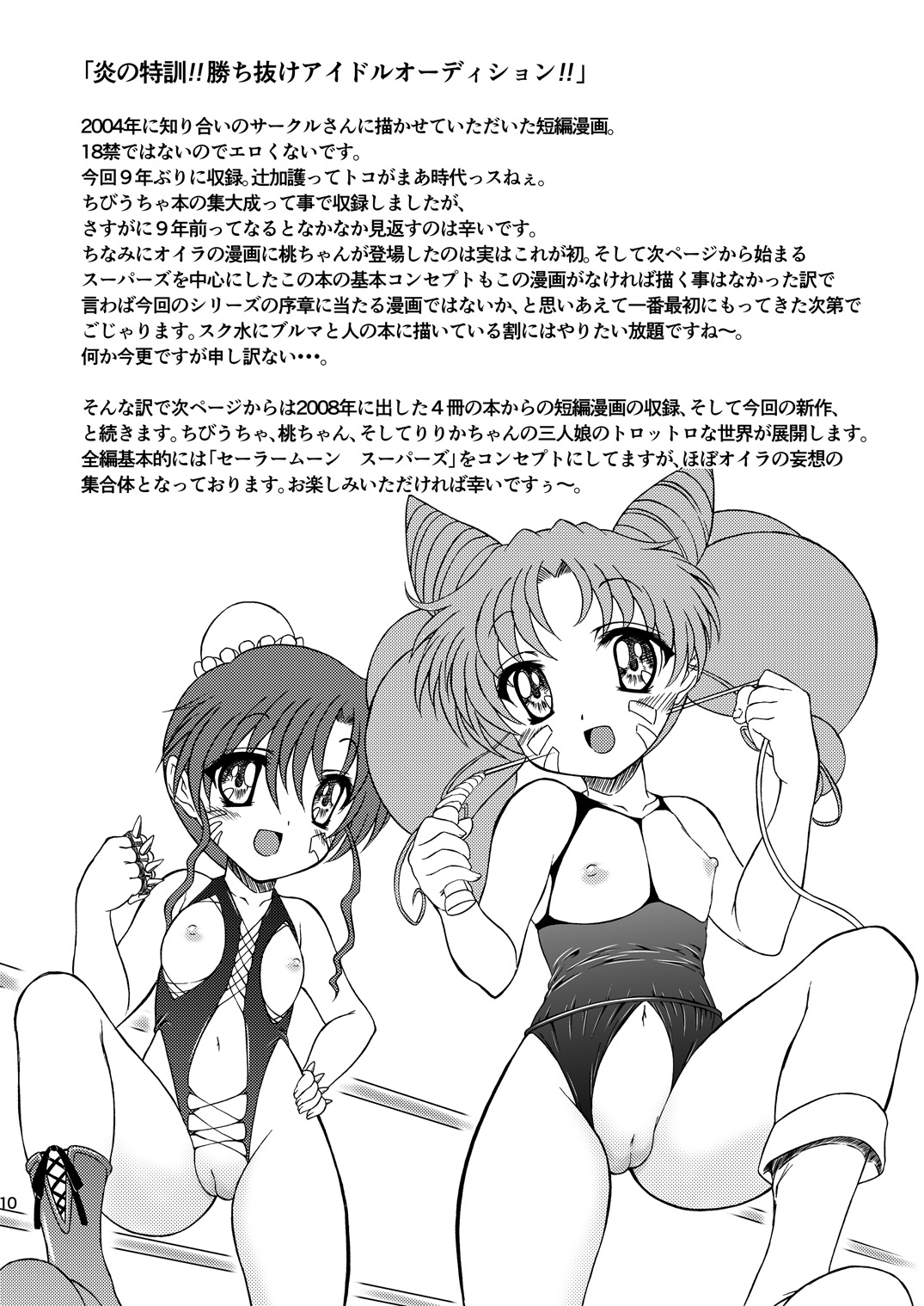PINK SUGAR 20th Anniversary Special page 10 full