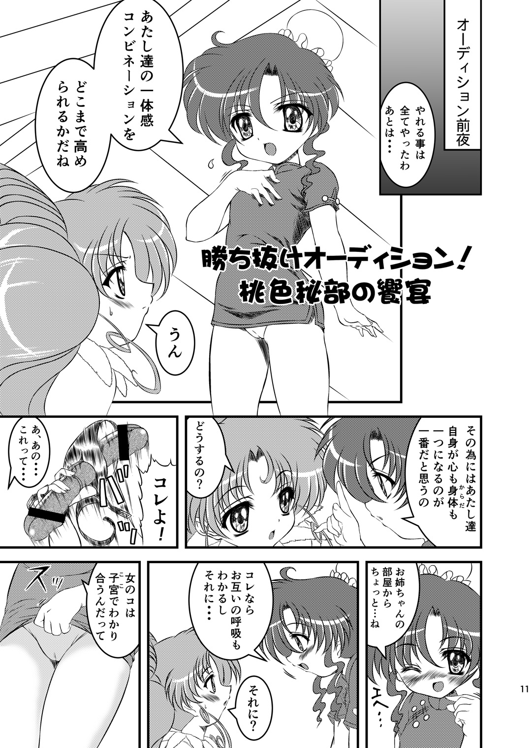 PINK SUGAR 20th Anniversary Special page 11 full