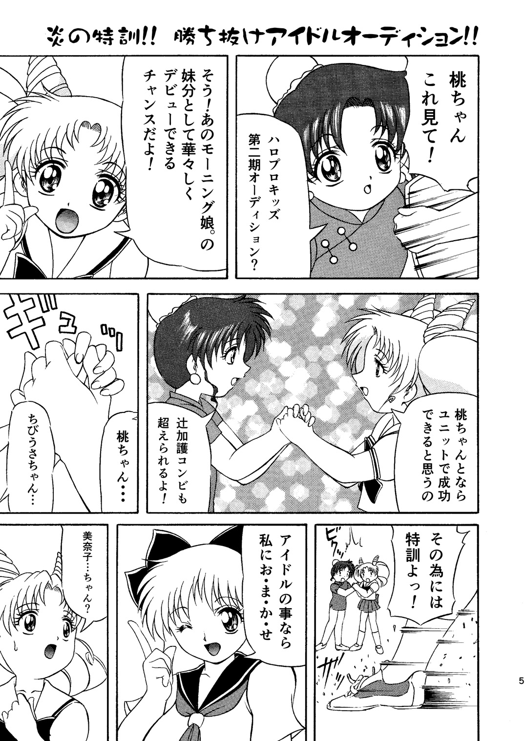 PINK SUGAR 20th Anniversary Special page 5 full
