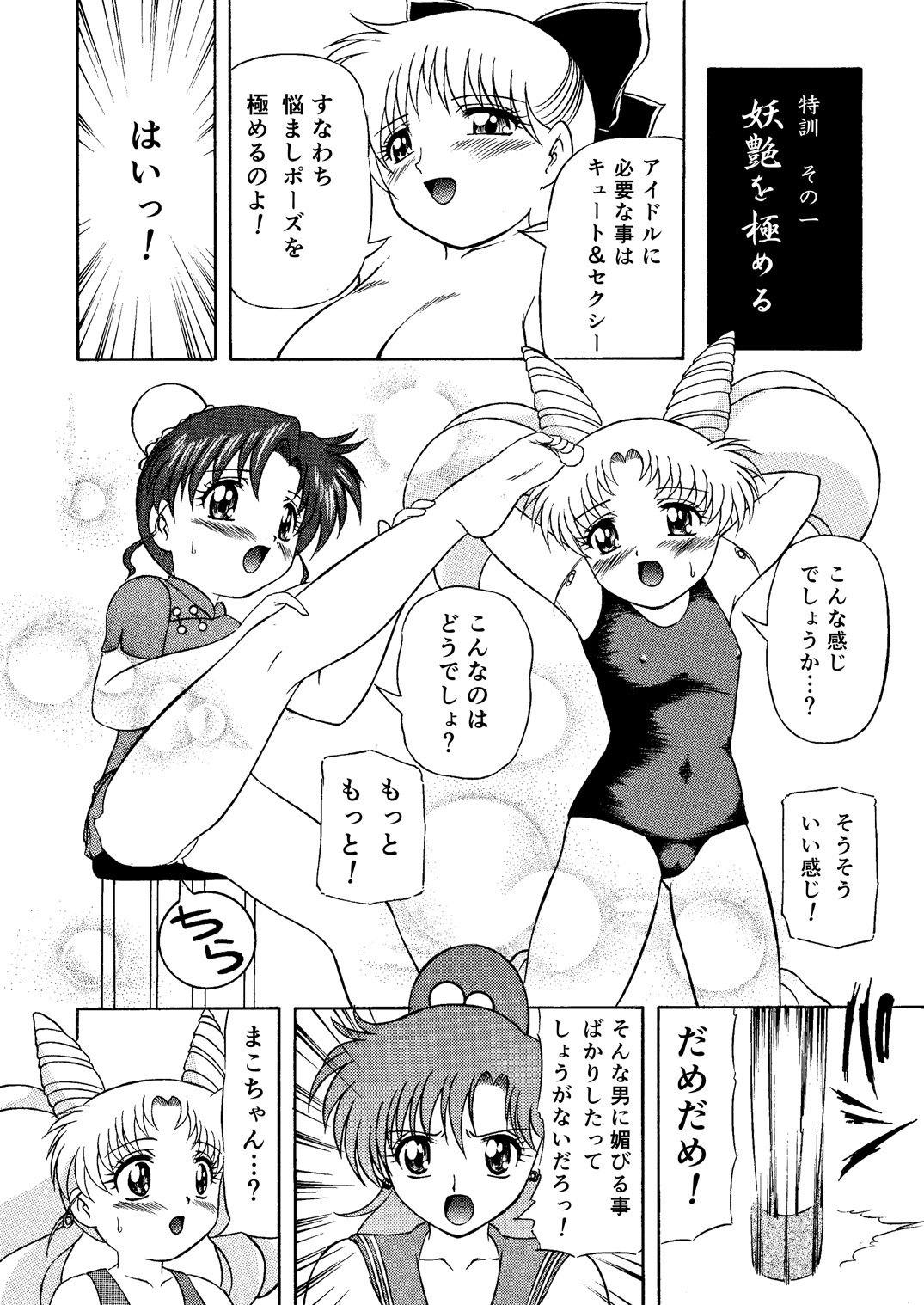 PINK SUGAR 20th Anniversary Special page 6 full