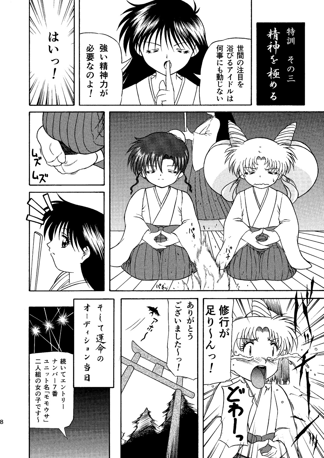 PINK SUGAR 20th Anniversary Special page 8 full