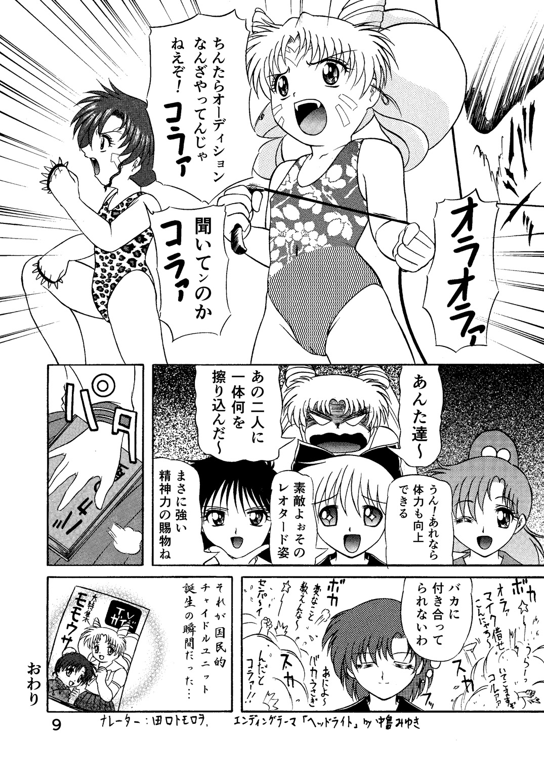 PINK SUGAR 20th Anniversary Special page 9 full