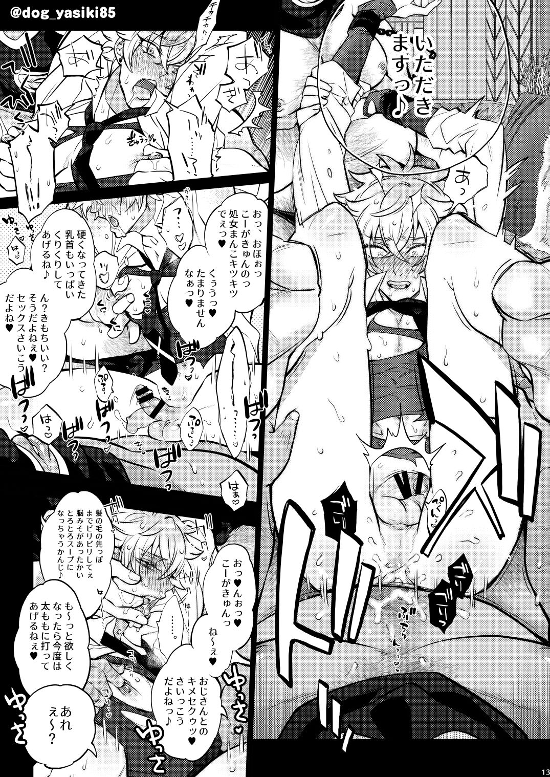 Pillow Talk mo Oko Nomi de page 11 full