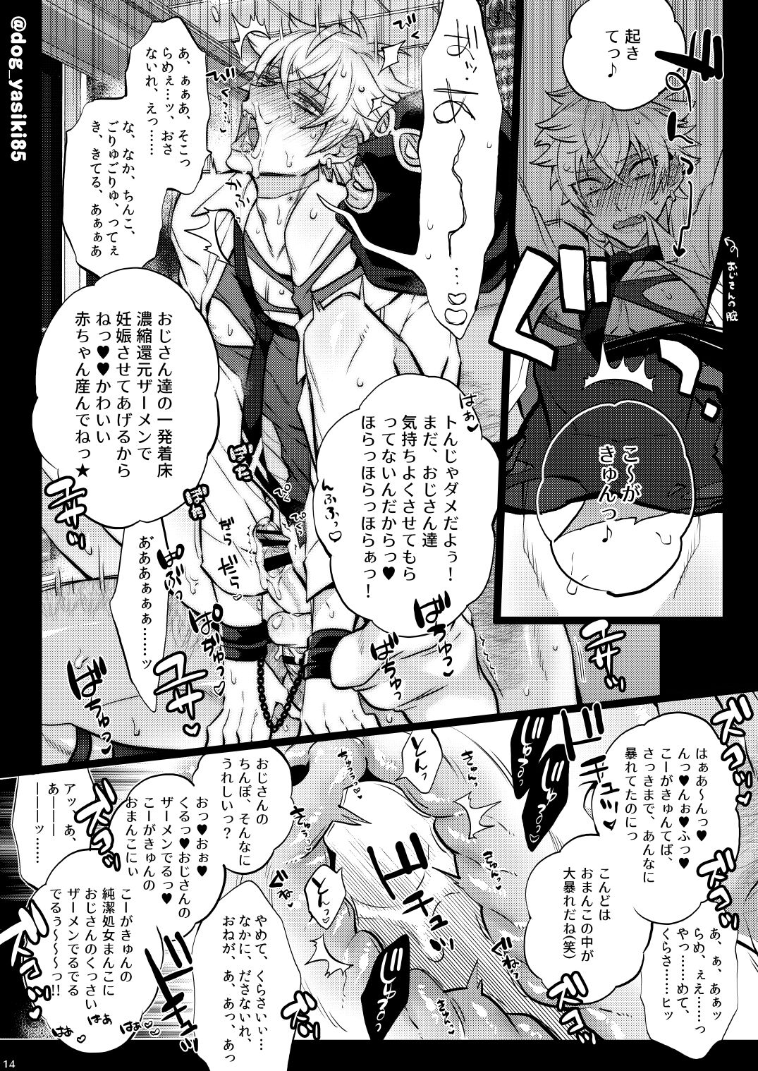 Pillow Talk mo Oko Nomi de page 12 full