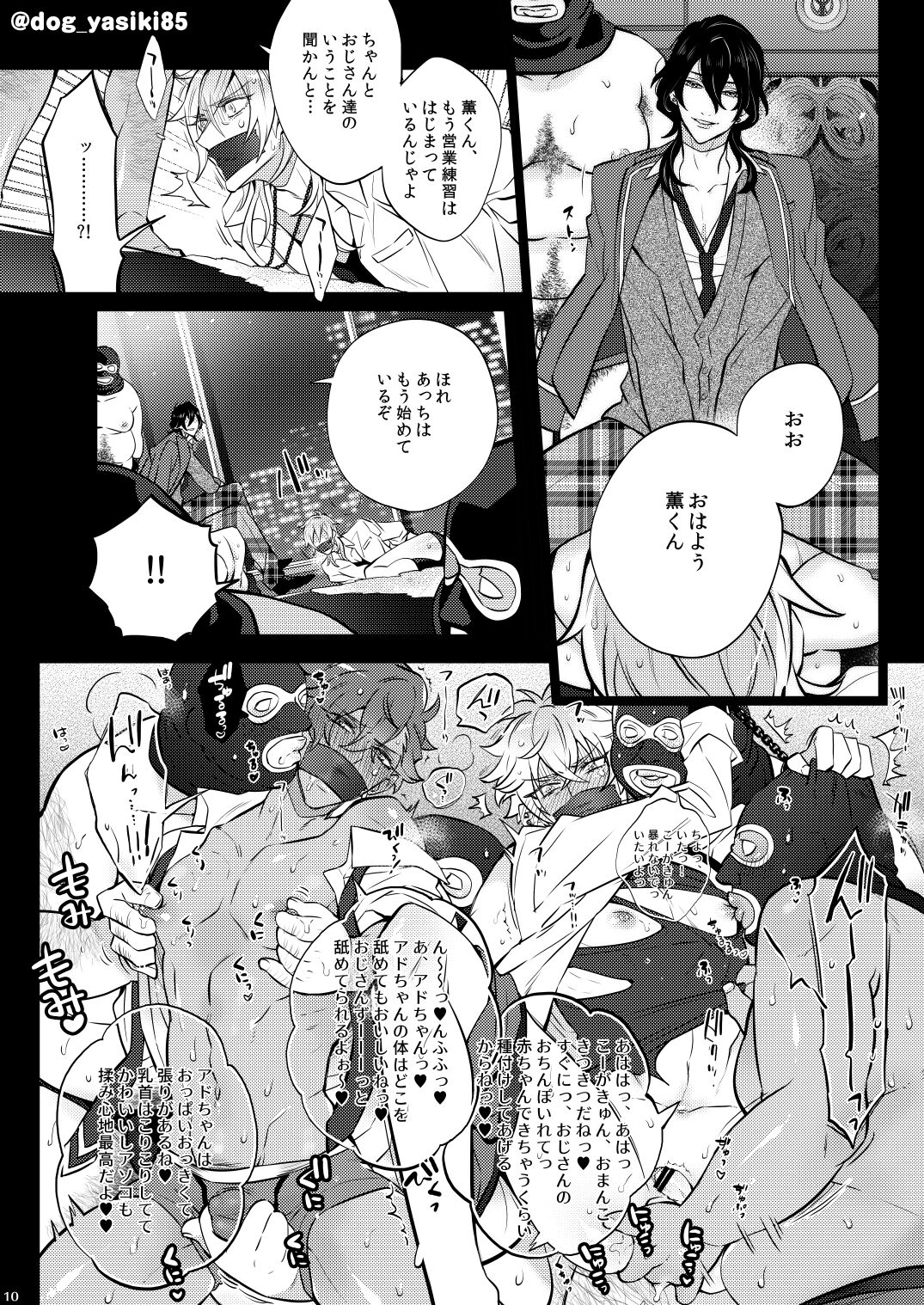 Pillow Talk mo Oko Nomi de page 8 full