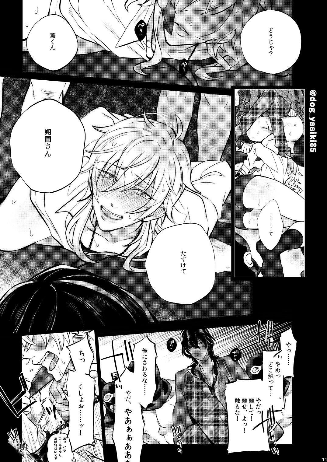 Pillow Talk mo Oko Nomi de page 9 full