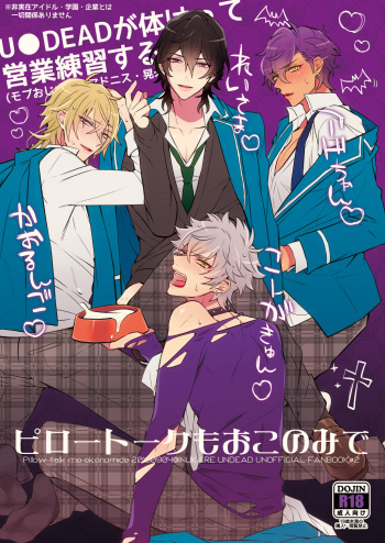 [Inukare (Inuyashiki)] Pillow Talk mo Oko Nomi de (Ensemble Stars!) [Digital] cover