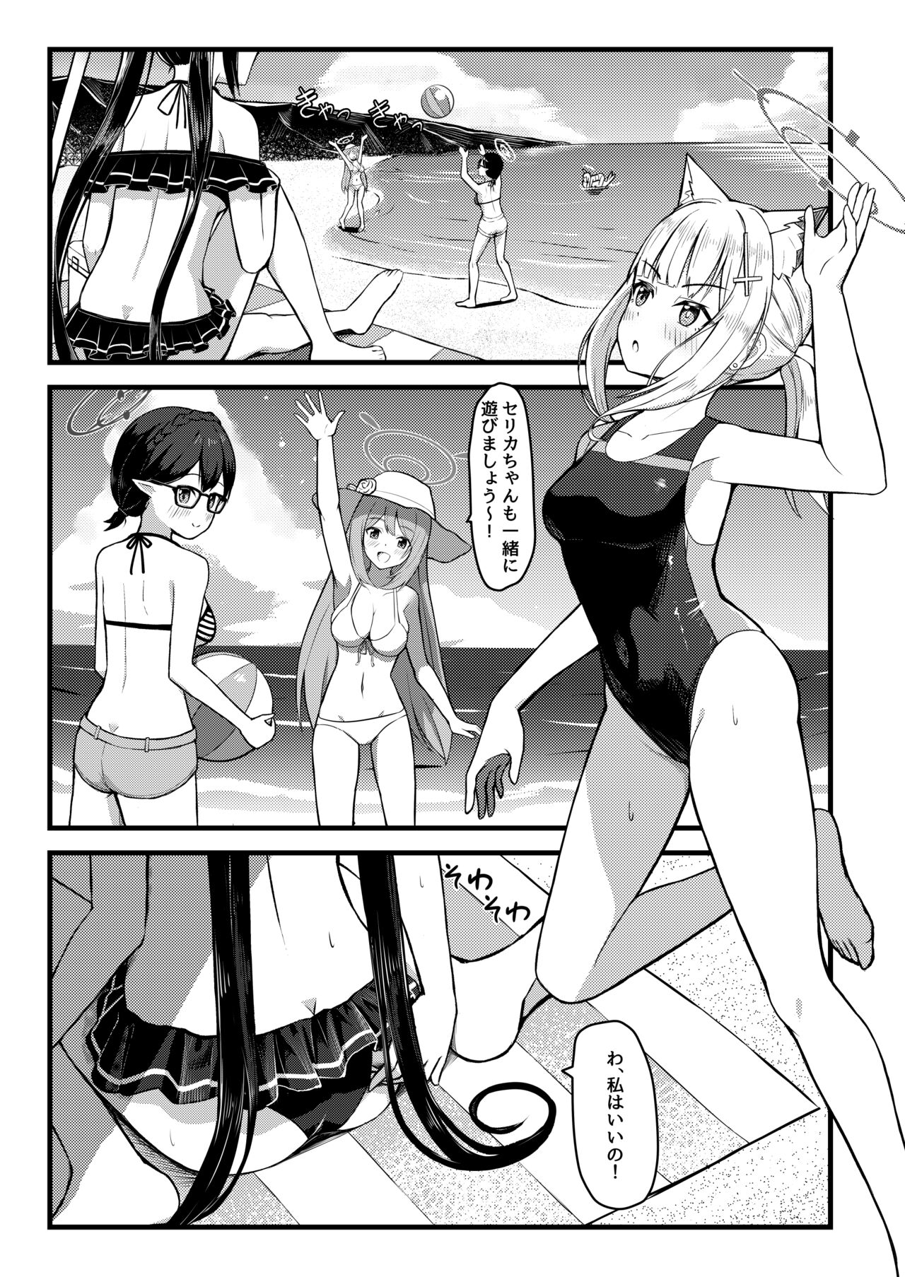 ...Hm, Sensei o Osou no. page 3 full