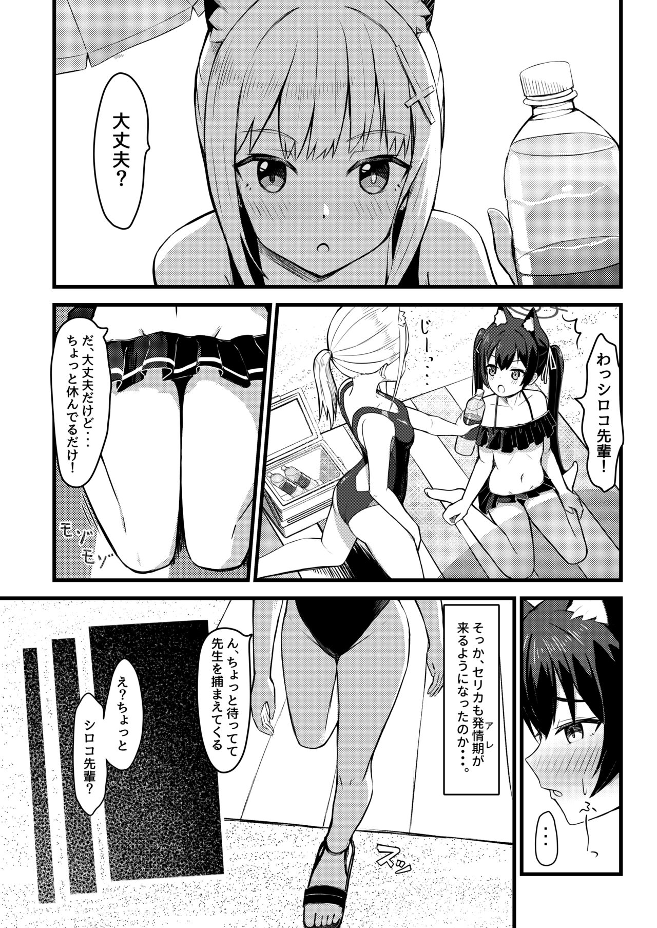 ...Hm, Sensei o Osou no. page 4 full
