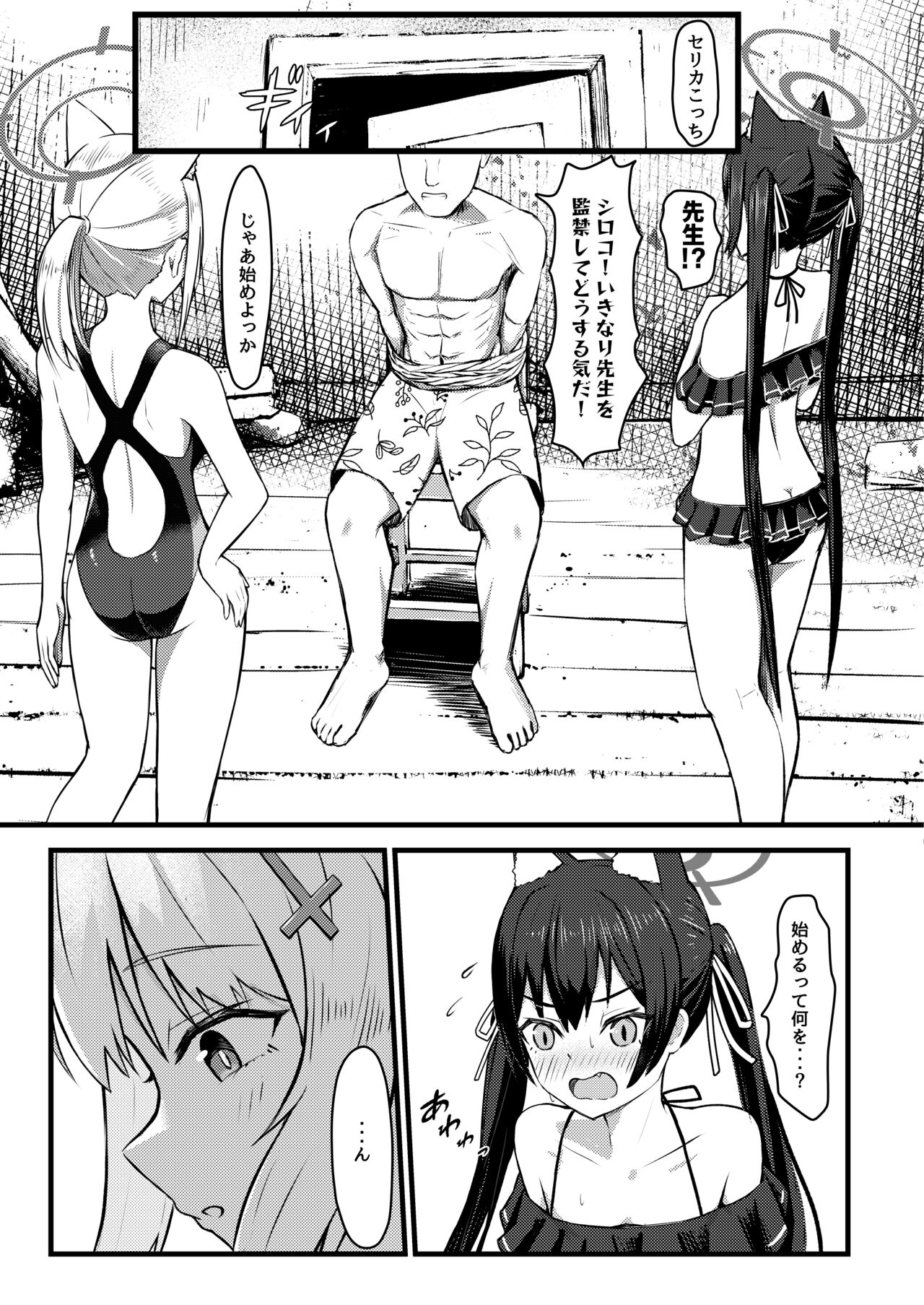 ...Hm, Sensei o Osou no. page 5 full