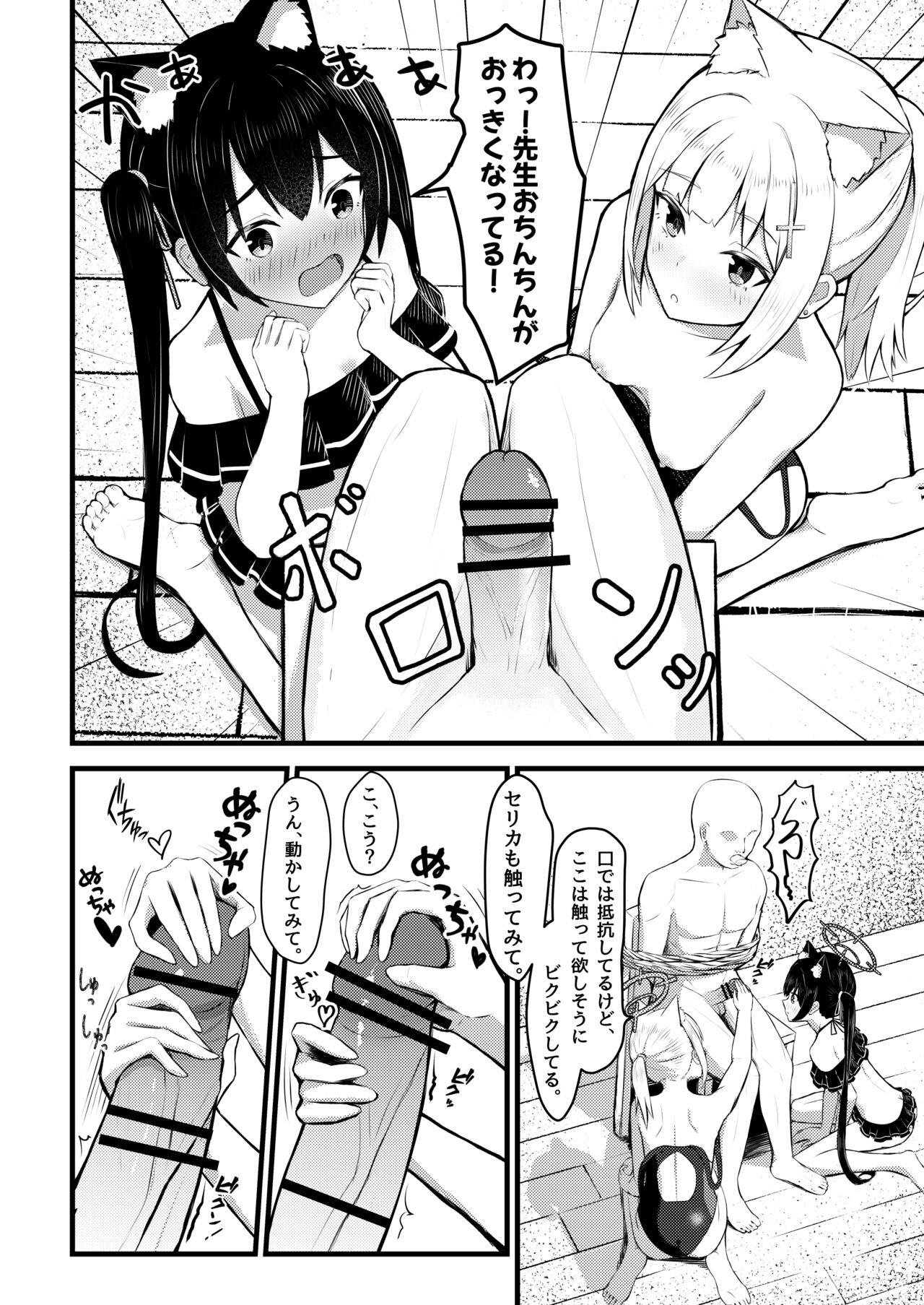 ...Hm, Sensei o Osou no. page 8 full