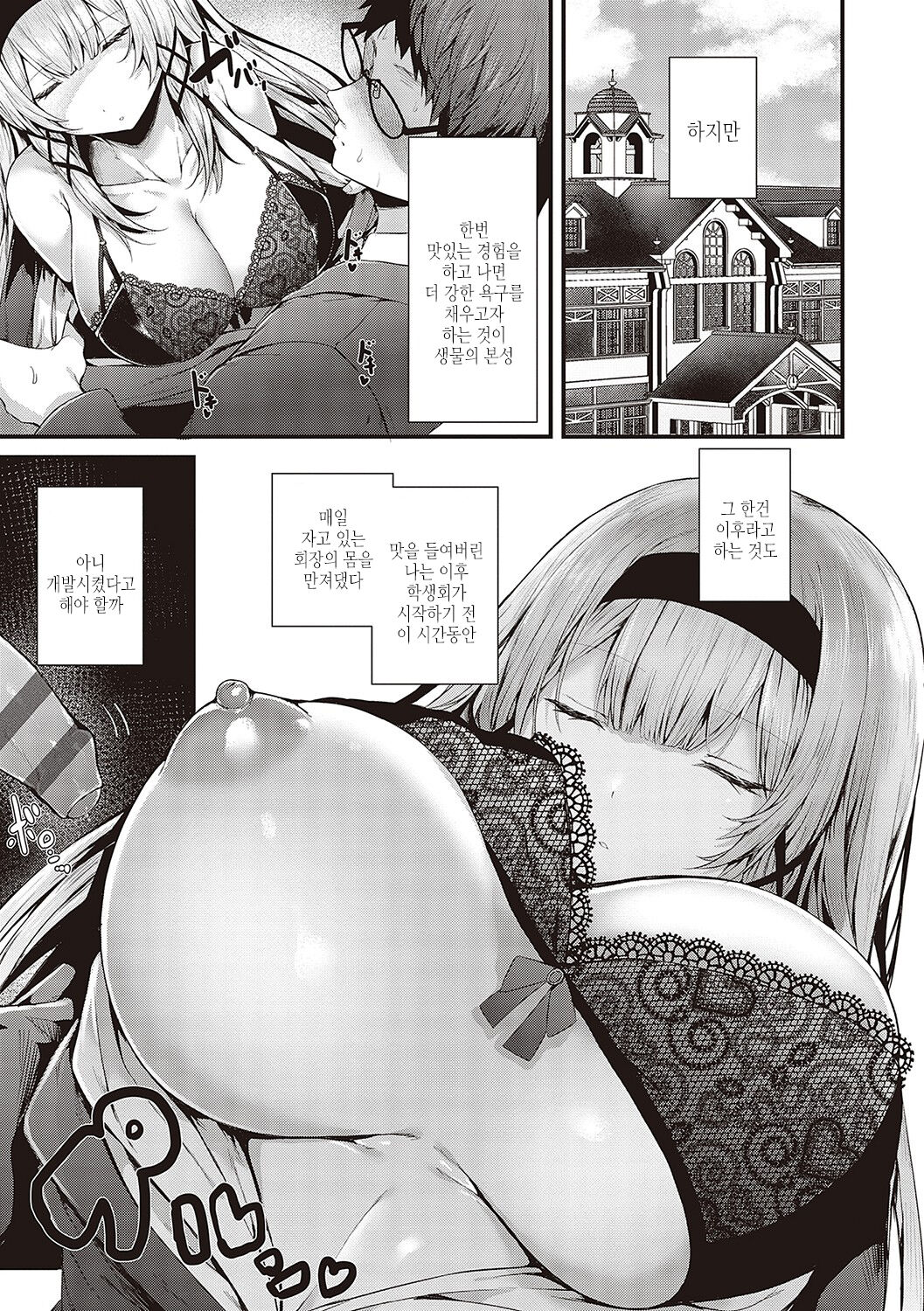 Namaiki Love Hole | 건방진 러브홀 page 12 full