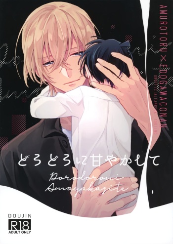 (Himitsu no Ura Kagyou 11) [YAKIIMO (Momoya)] Dorodoro ni Amayakashite (Detective Conan) cover