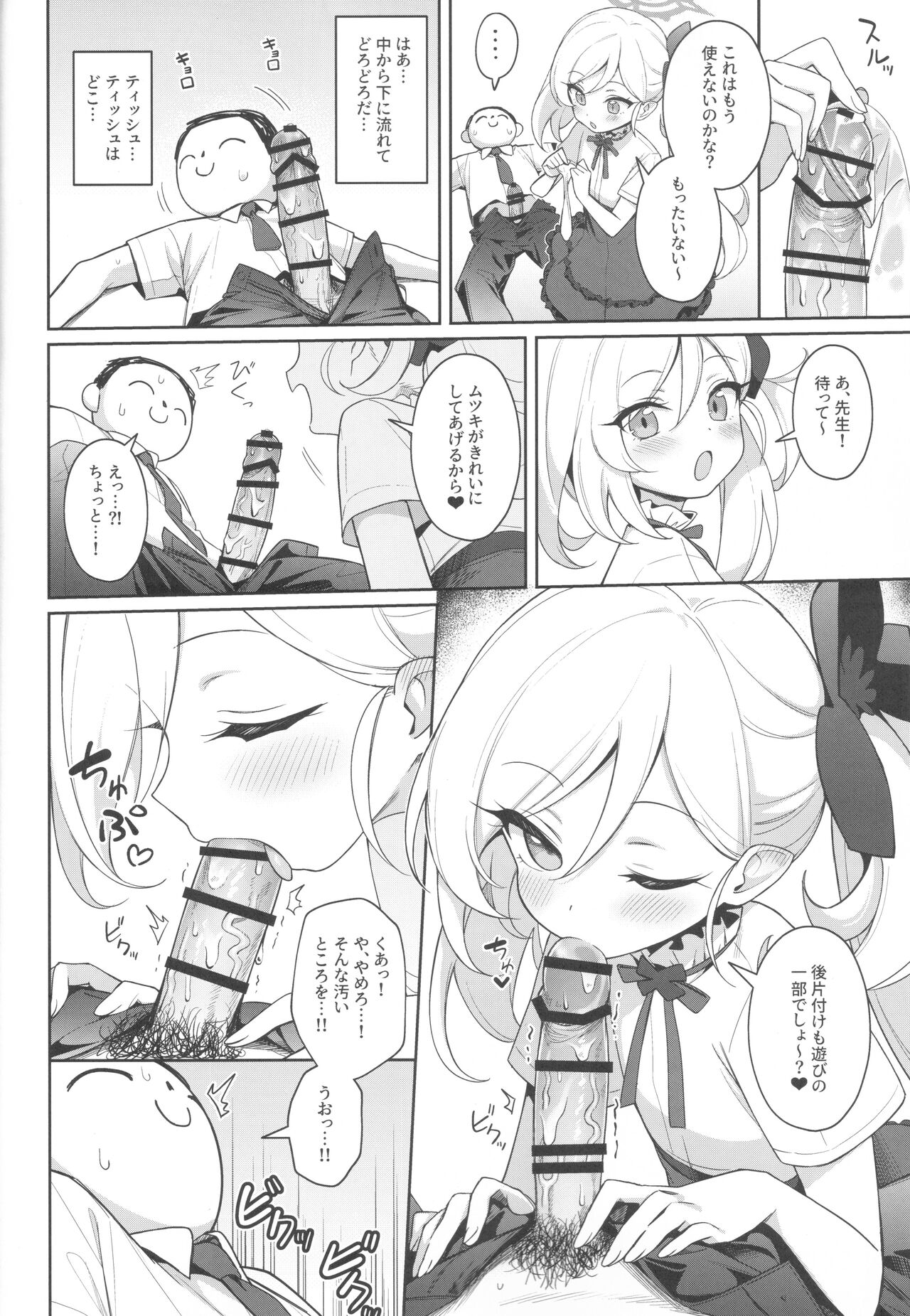 Mutsuki wa Otona no Asobi ga Shitai page 10 full
