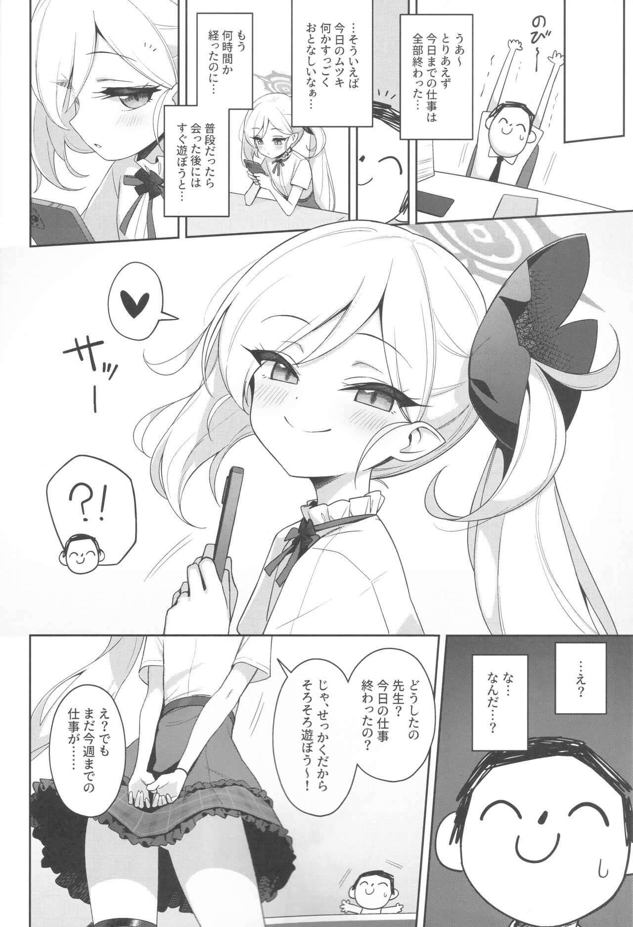 Mutsuki wa Otona no Asobi ga Shitai page 4 full