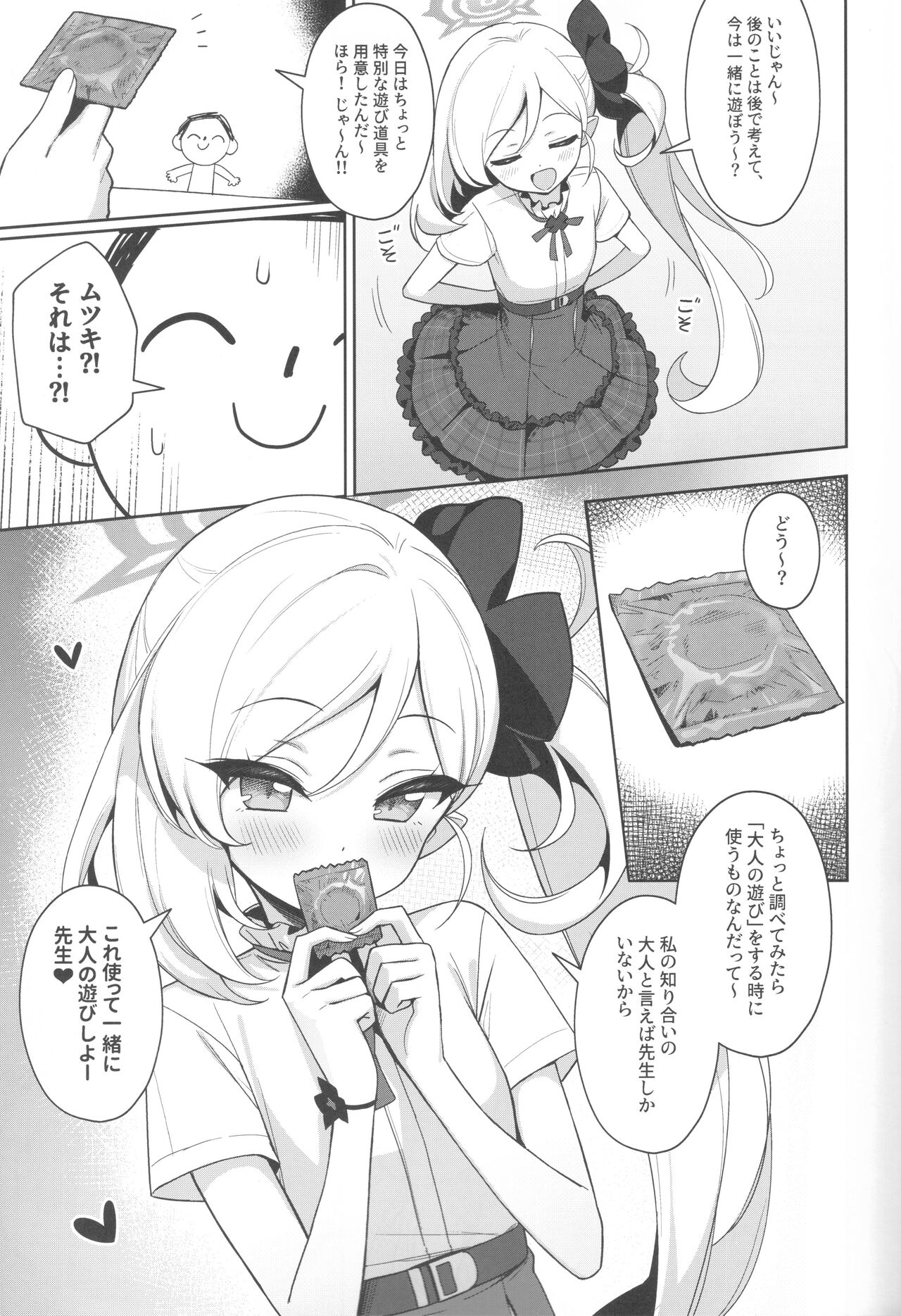 Mutsuki wa Otona no Asobi ga Shitai page 5 full