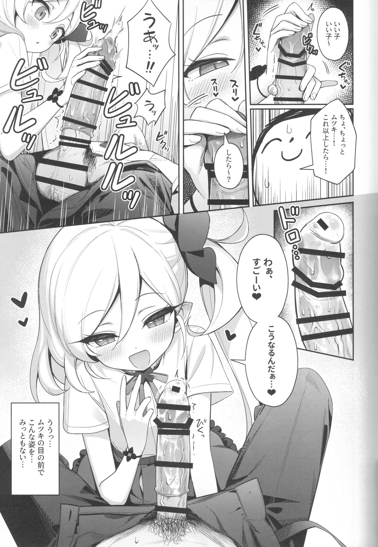 Mutsuki wa Otona no Asobi ga Shitai page 9 full