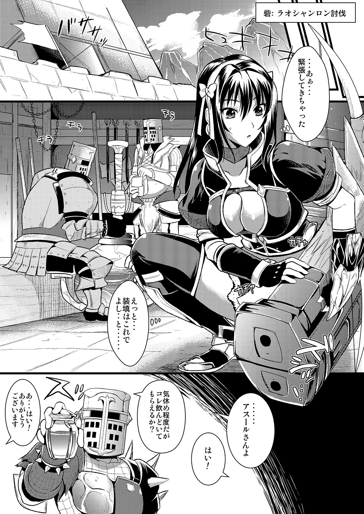 Kari Musume Seikou Watashi Okasarete Seiheki ni Mezamemashita page 11 full