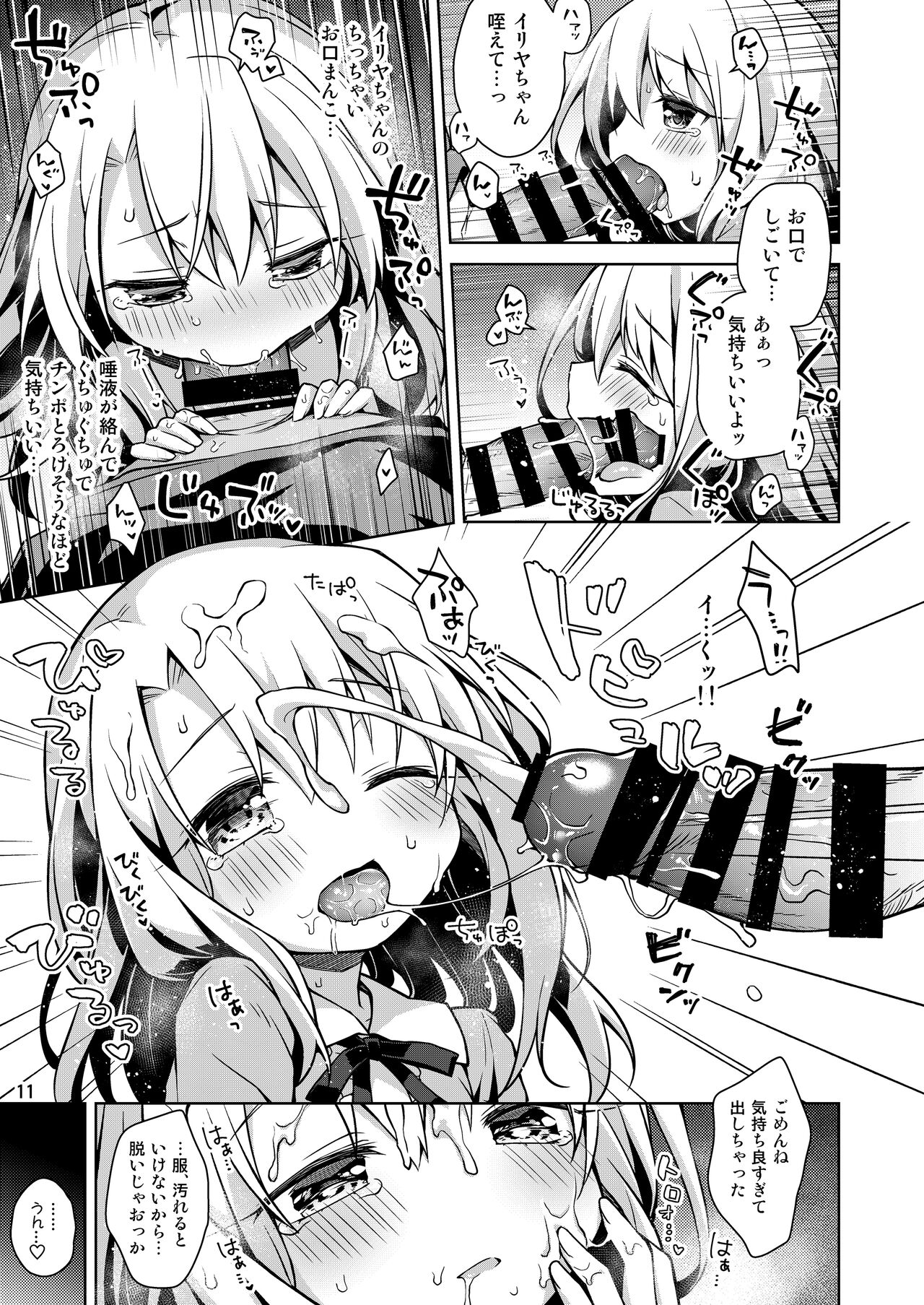 Illya to Ouchi de Ecchi Shitai!! page 12 full