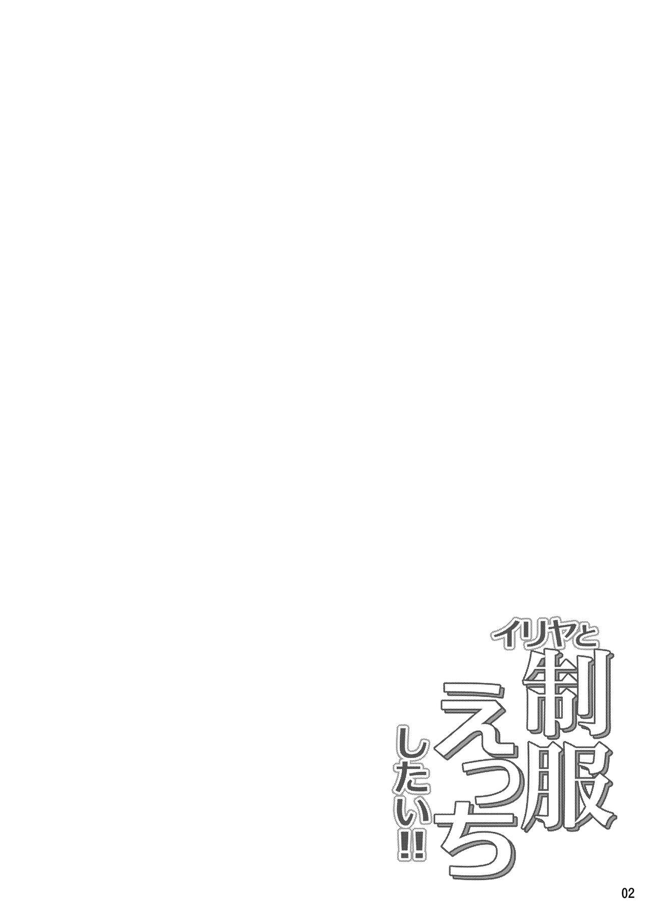 Illya to Seifuku Ecchi Shitai!! | 이리야랑 교복 섹스 하고 싶어!! page 3 full