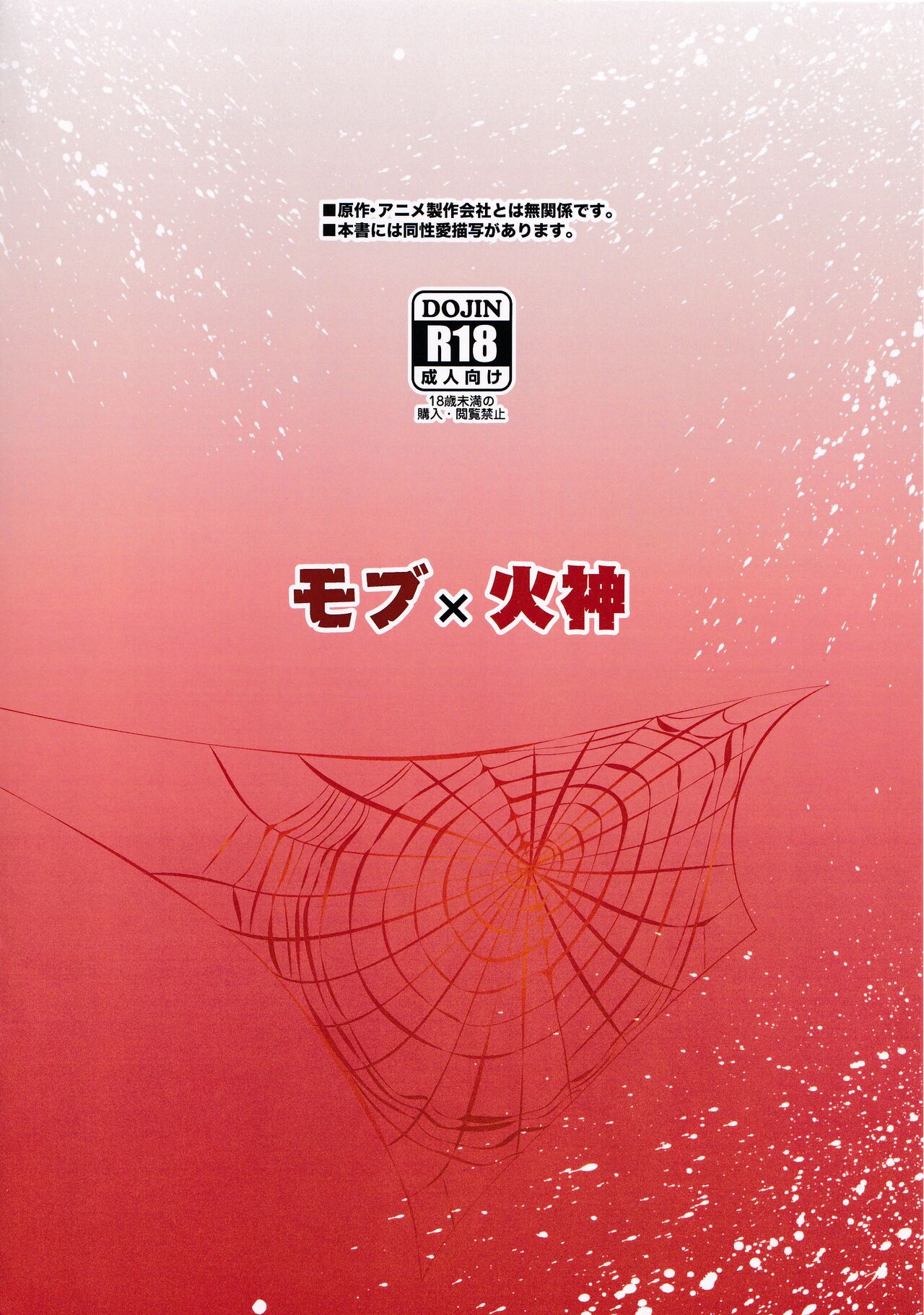 Nemu kan rape AV kikaku to wa shirazu damasa reta shirōto DK no muku anaru wa ￮ 1 + 2 fullcolor version page 2 full