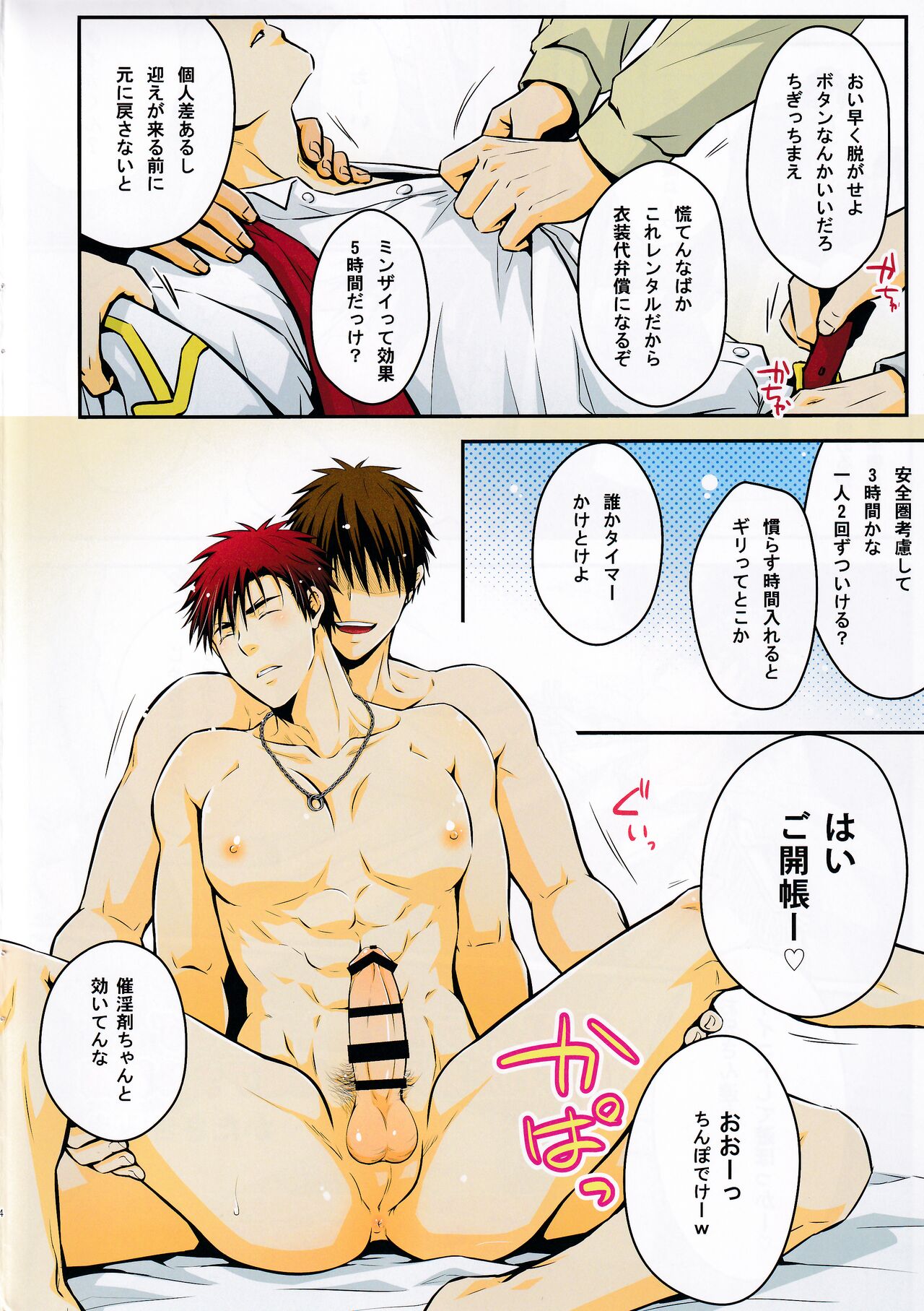 Nemu kan rape AV kikaku to wa shirazu damasa reta shirōto DK no muku anaru wa ￮ 1 + 2 fullcolor version page 4 full