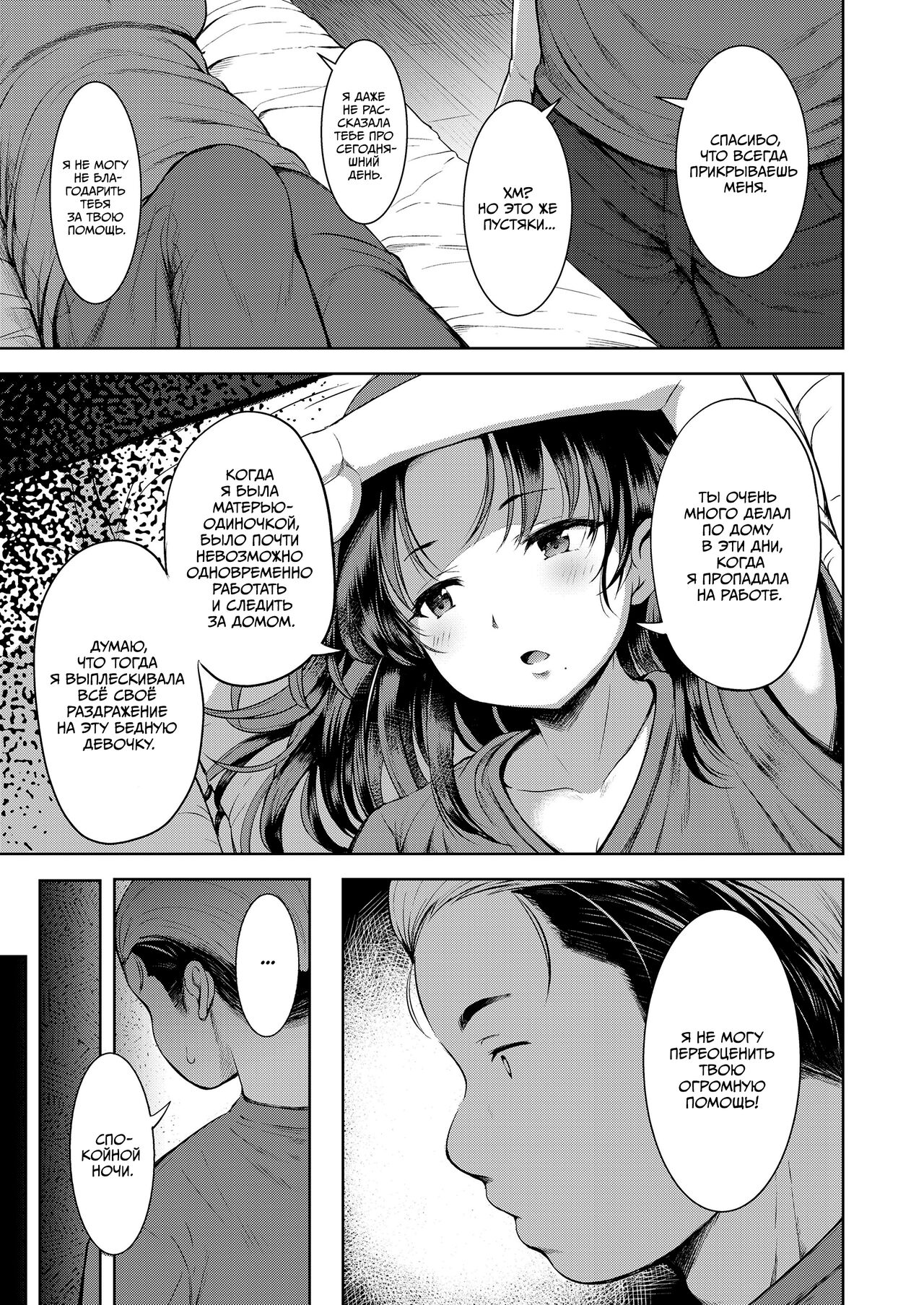 Kateinai Puchi Furin Kouhen | Маленькая разрушительница домашнего очага #2 page 11 full