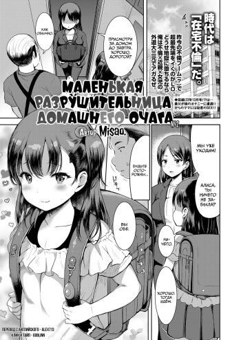 [misao.] Kateinai Puchi Furin Kouhen | Маленькая разрушительница домашнего очага #2 (COMIC LO 2023-07) [Russian] [goblinn+lolicon team] [Digital] cover