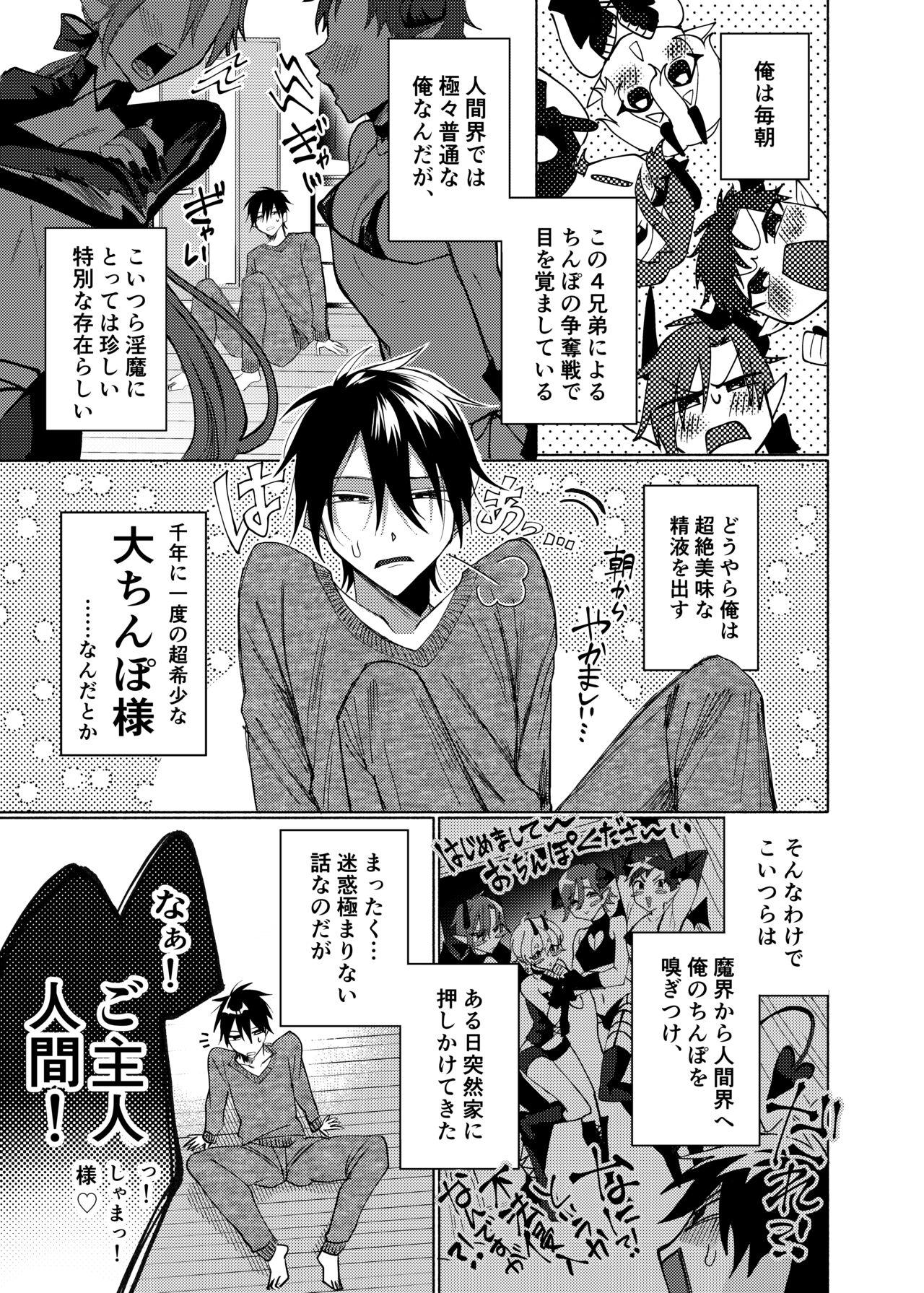 Ore n ie ni, erosugiru inma 4 kyōdai ga sumitsui teru kudan. page 10 full