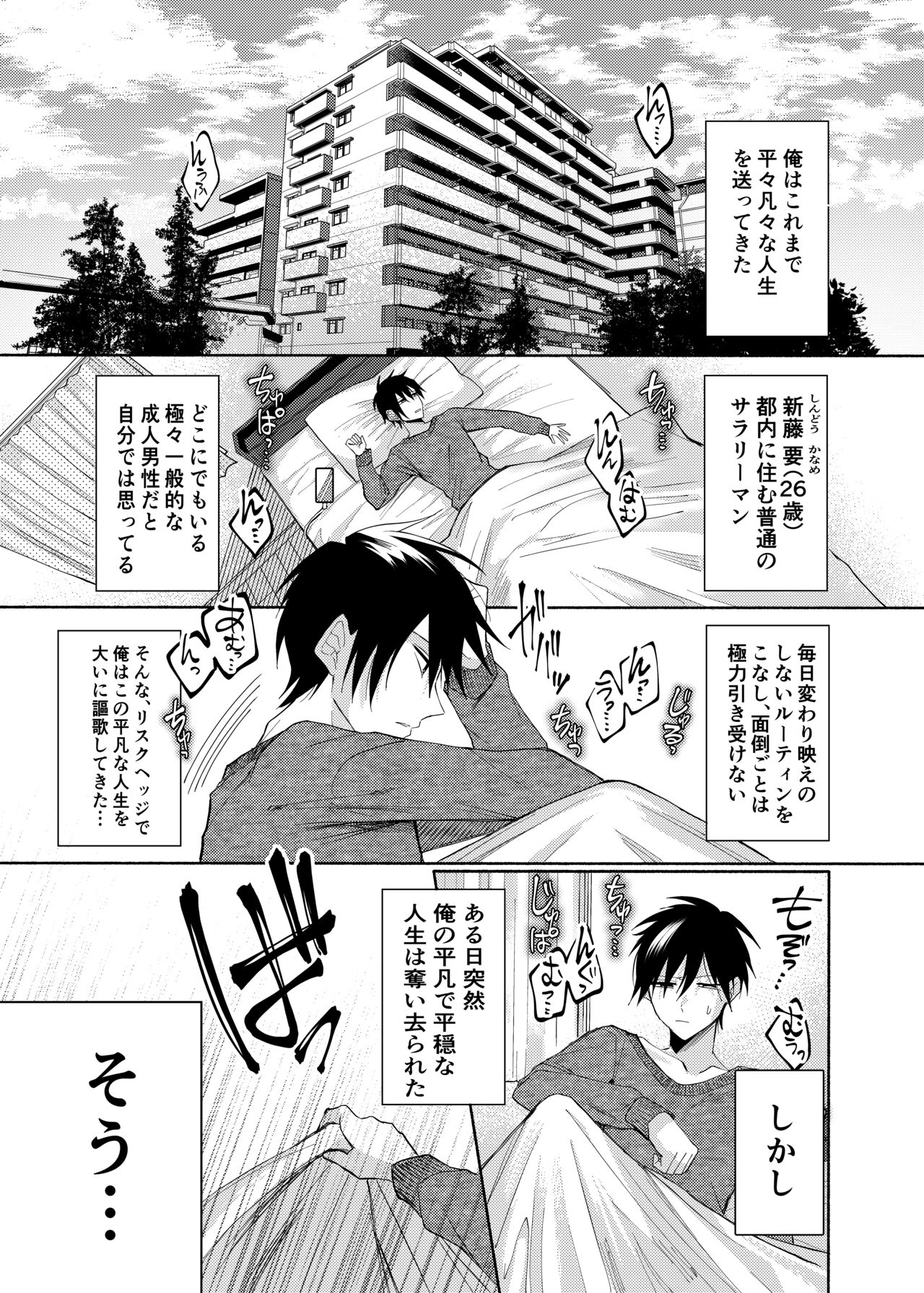 Ore n ie ni, erosugiru inma 4 kyōdai ga sumitsui teru kudan. page 2 full