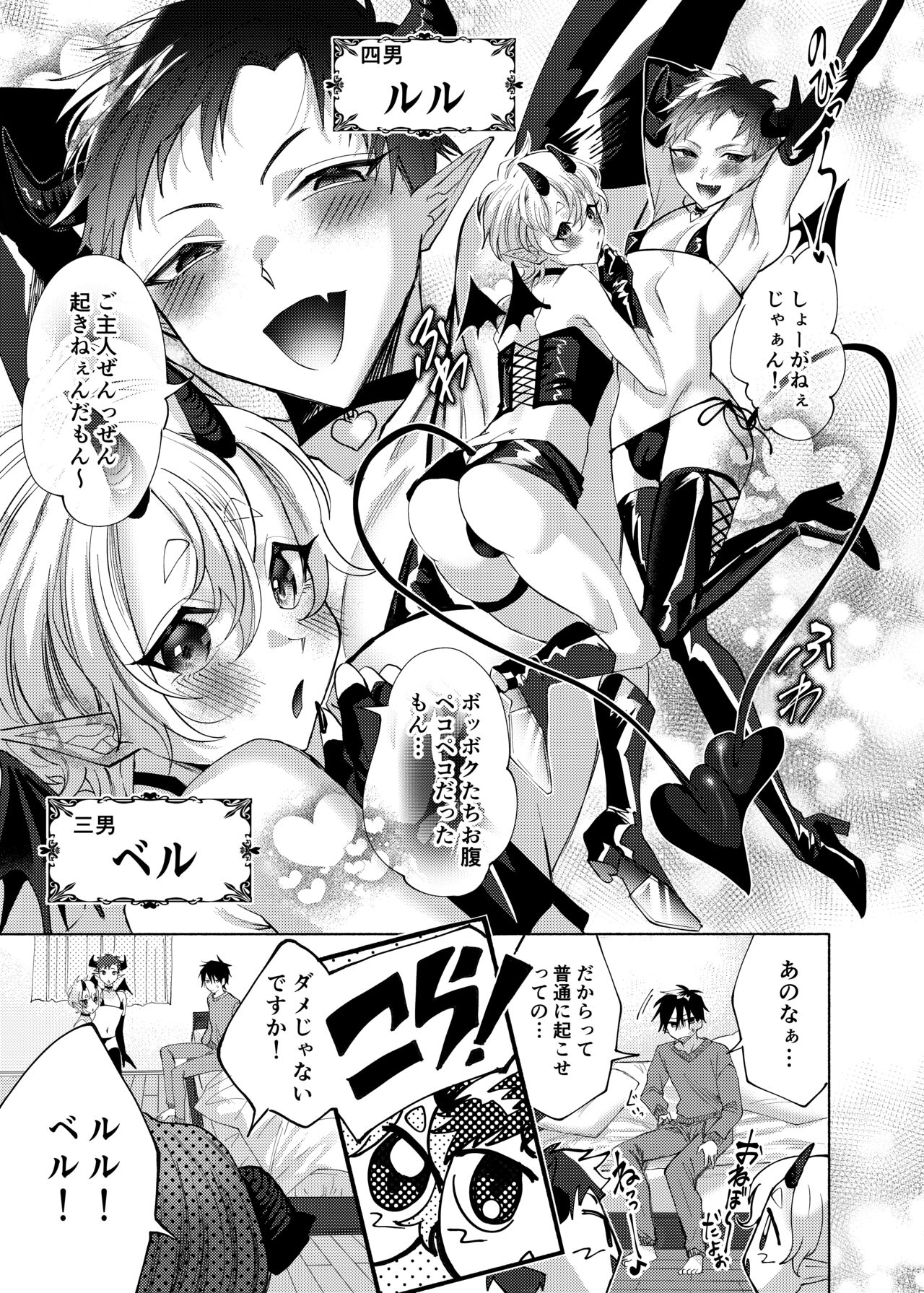 Ore n ie ni, erosugiru inma 4 kyōdai ga sumitsui teru kudan. page 4 full
