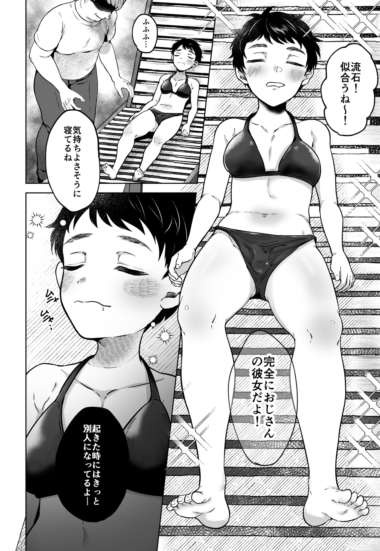 Summer Vacation ~ kukkirimesuato ~ page 11 full
