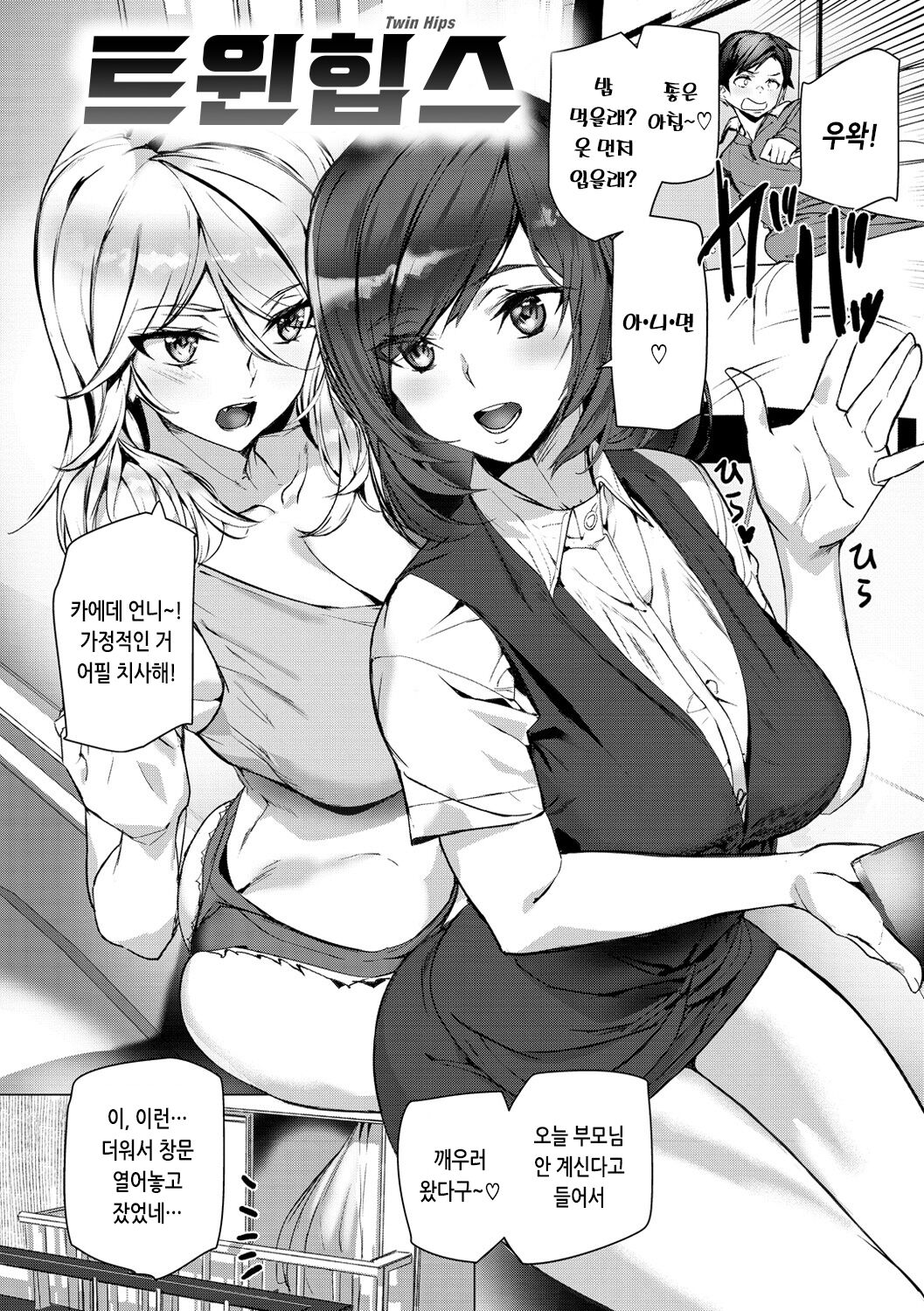Hip Paradise | 힙 파라다이스 page 6 full