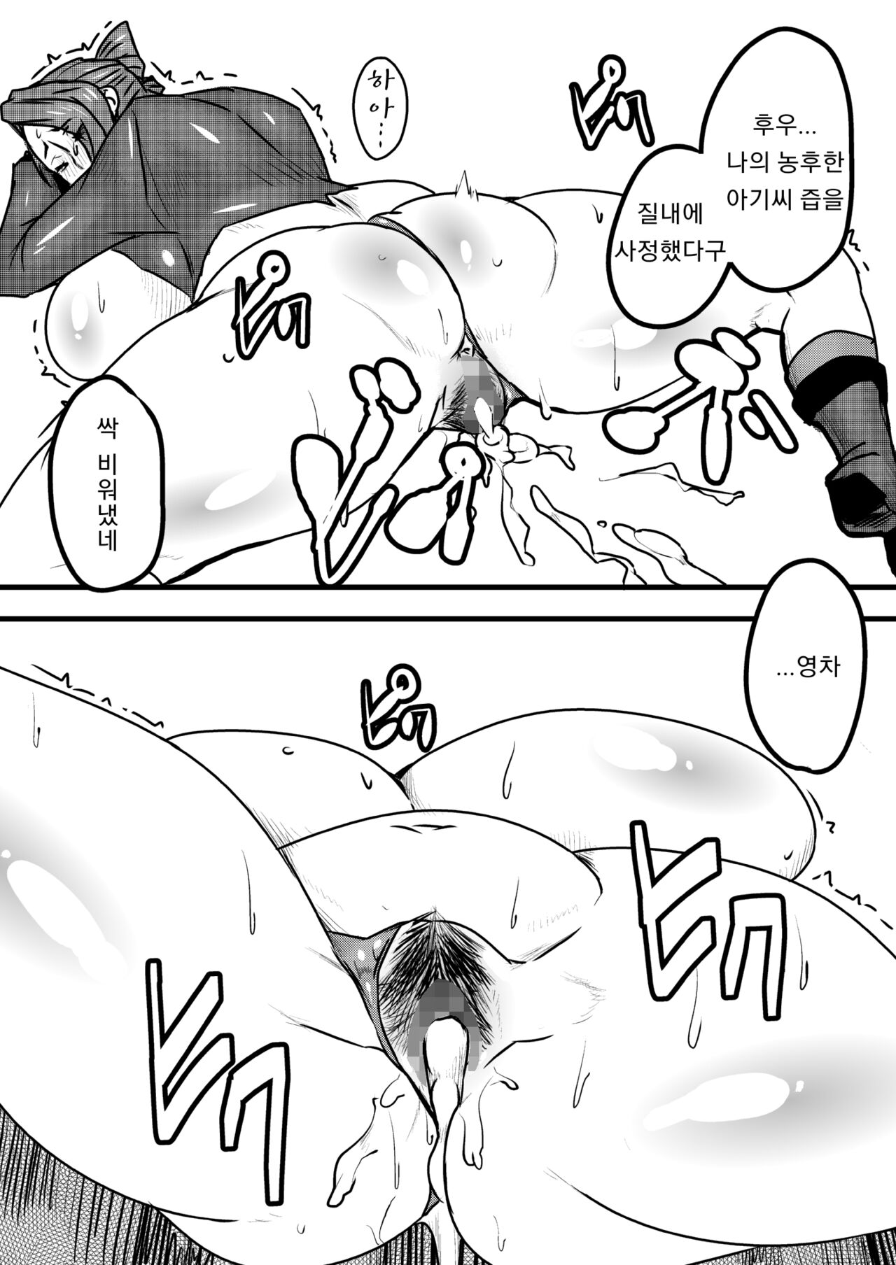 Mesu Hole Senki | 암컷 홀 전사 page 12 full