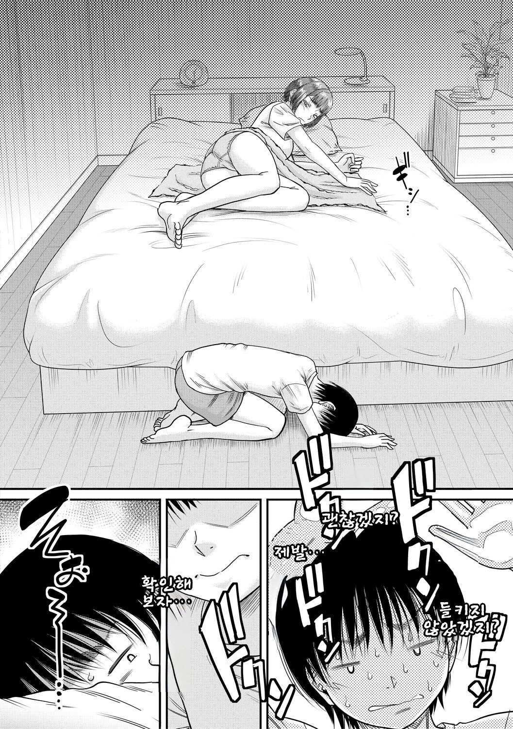 Boku to Okaa-san no Himitsu no Kankei l 나와 의붓 엄마의 비밀 관계 page 12 full