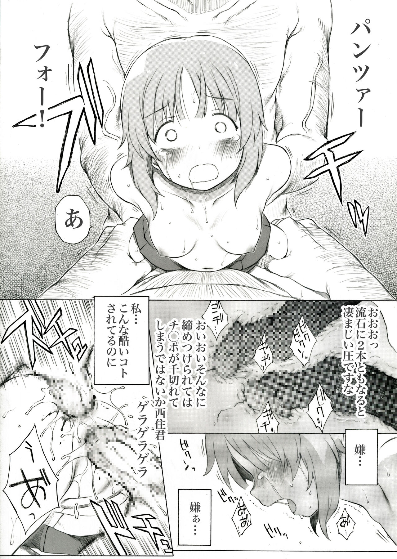Nishizumi-ryuu ni Nigeru to Iu Michi wa Nairashii desu yo page 6 full