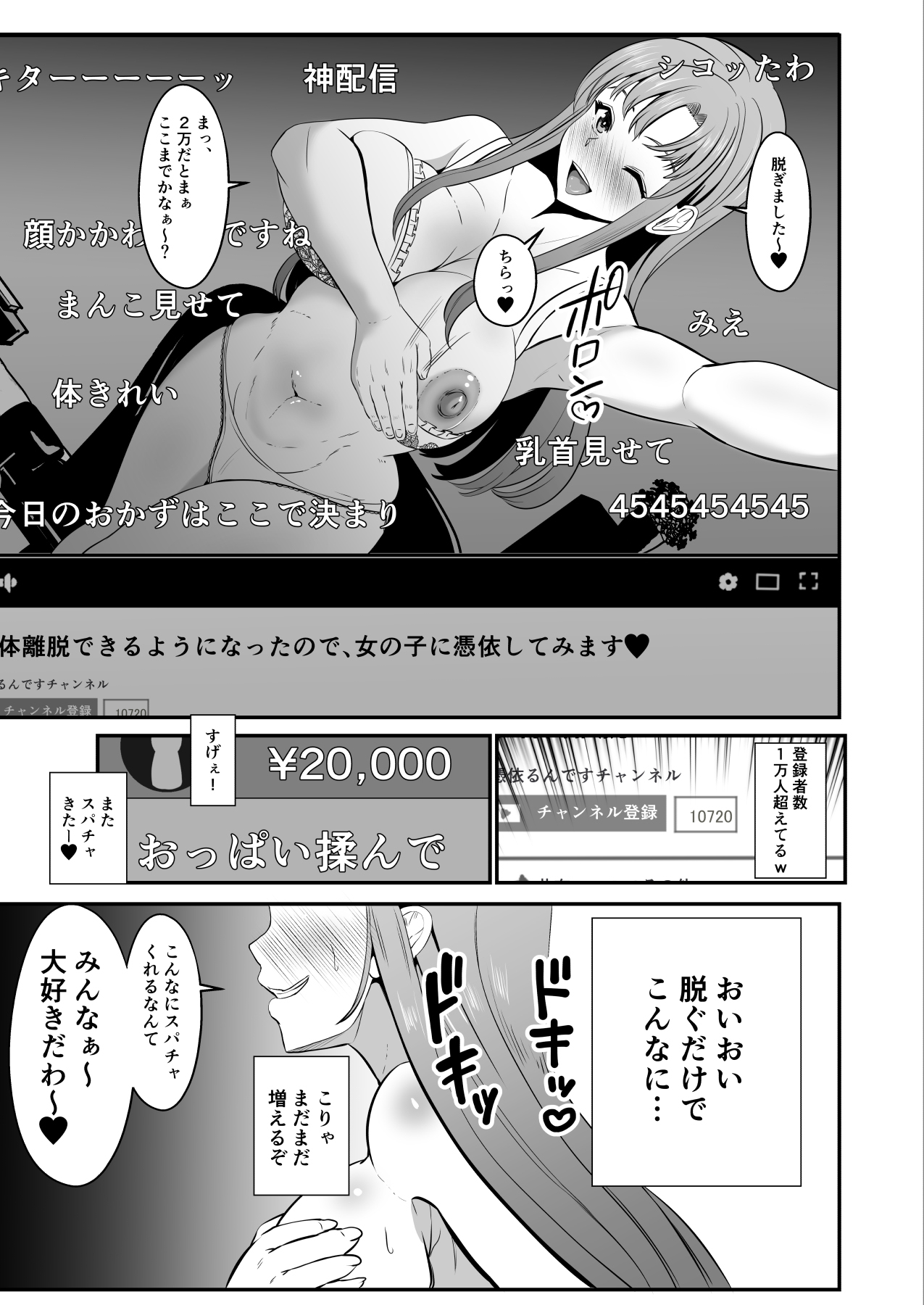 Hyoui-kei YTuber ~ Ubatta Karada de Haishin Katsudou ~ page 12 full