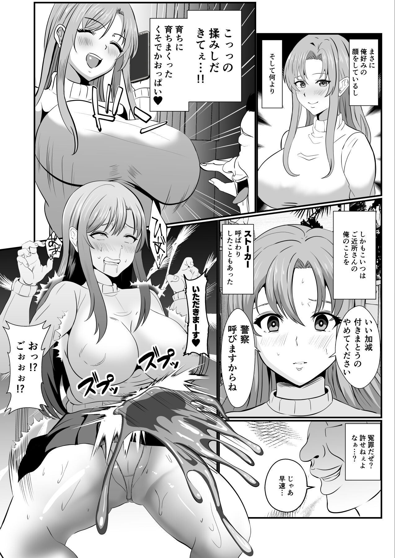 Hyoui-kei YTuber ~ Ubatta Karada de Haishin Katsudou ~ page 7 full